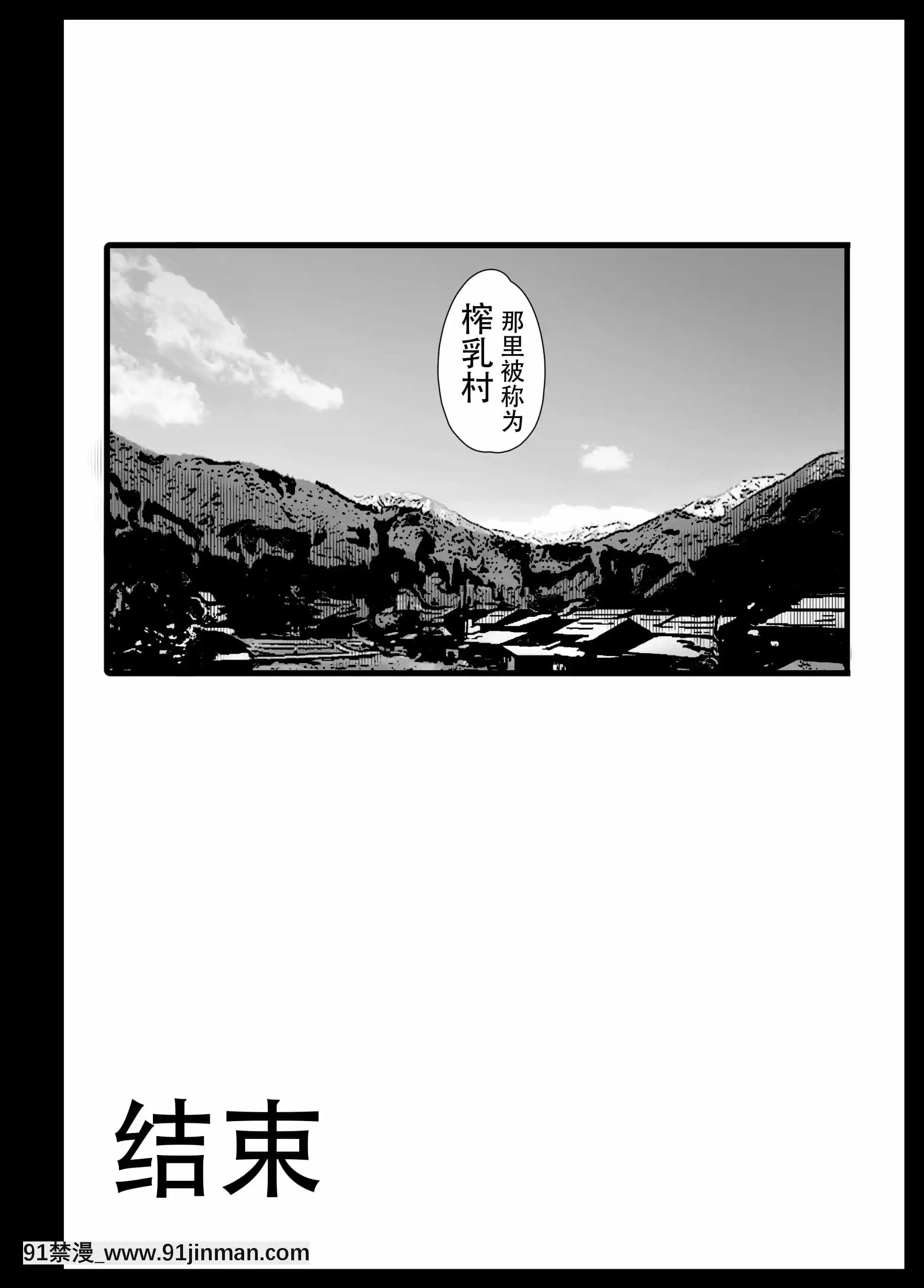 [ジャックとニコルソン(のりパチ)]搾乳村[中國翻訳][母子 h漫]