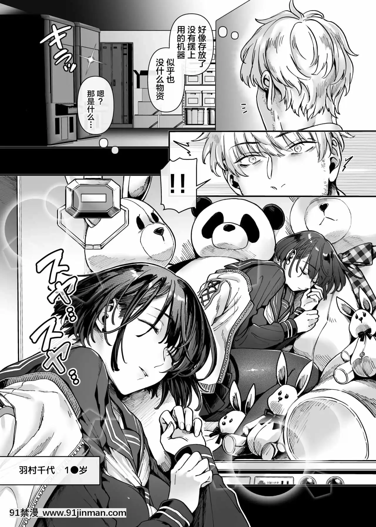[ヨールキ・パールキ(露々々木もげら)]ラストモール～首吊男子と肉食女子～[中國翻訳][黃漫 中文]