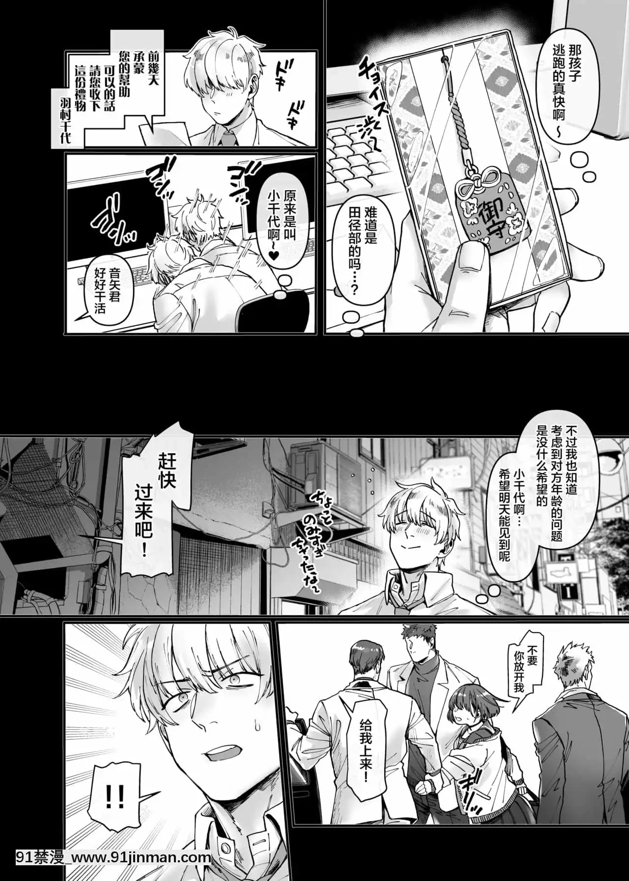 [ヨールキ・パールキ(露々々木もげら)]ラストモール～首吊男子と肉食女子～[中國翻訳][黃漫 中文]