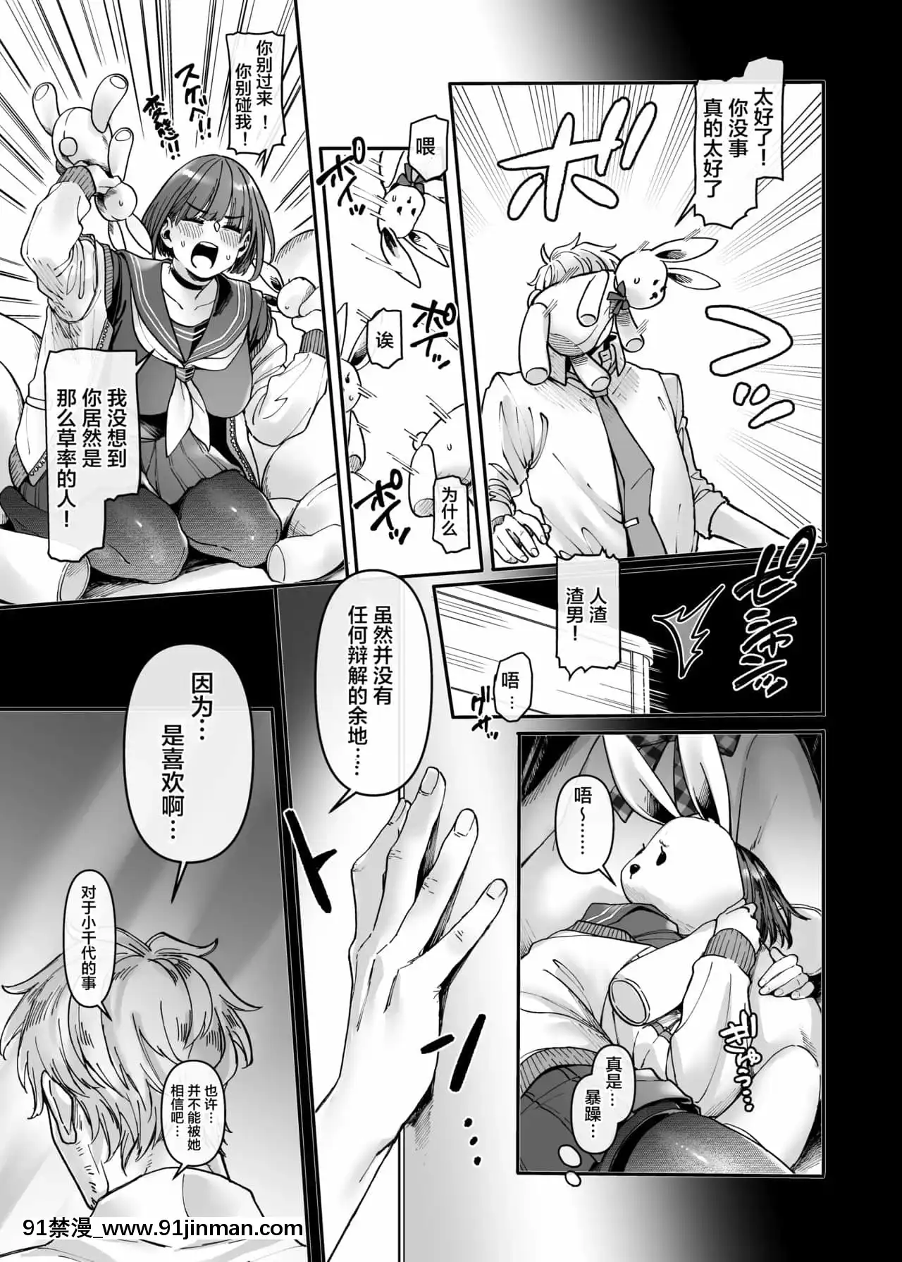 [ヨールキ・パールキ(露々々木もげら)]ラストモール～首吊男子と肉食女子～[中國翻訳][黃漫 中文]