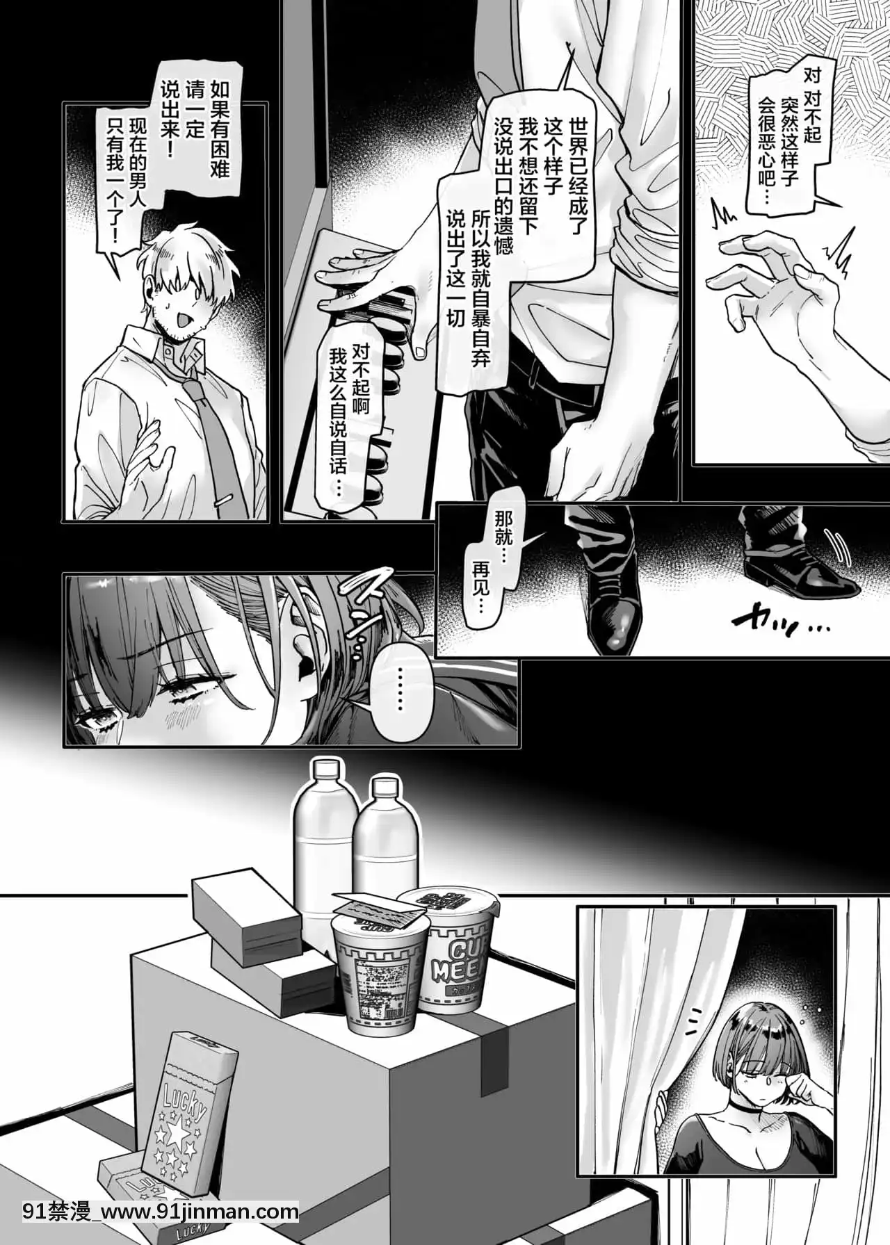 [ヨールキ・パールキ(露々々木もげら)]ラストモール～首吊男子と肉食女子～[中國翻訳][黃漫 中文]