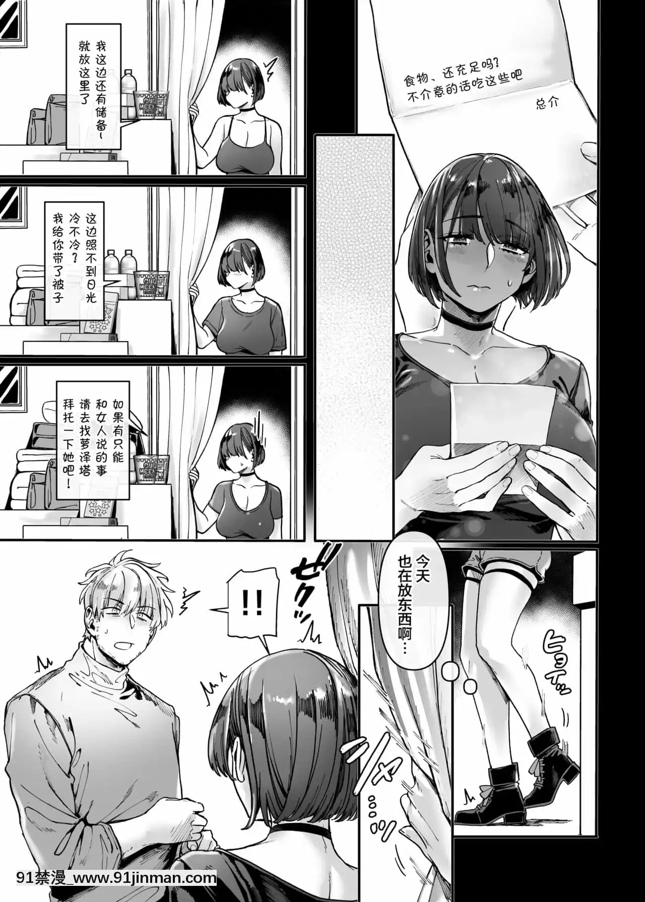 [ヨールキ・パールキ(露々々木もげら)]ラストモール～首吊男子と肉食女子～[中國翻訳][黃漫 中文]