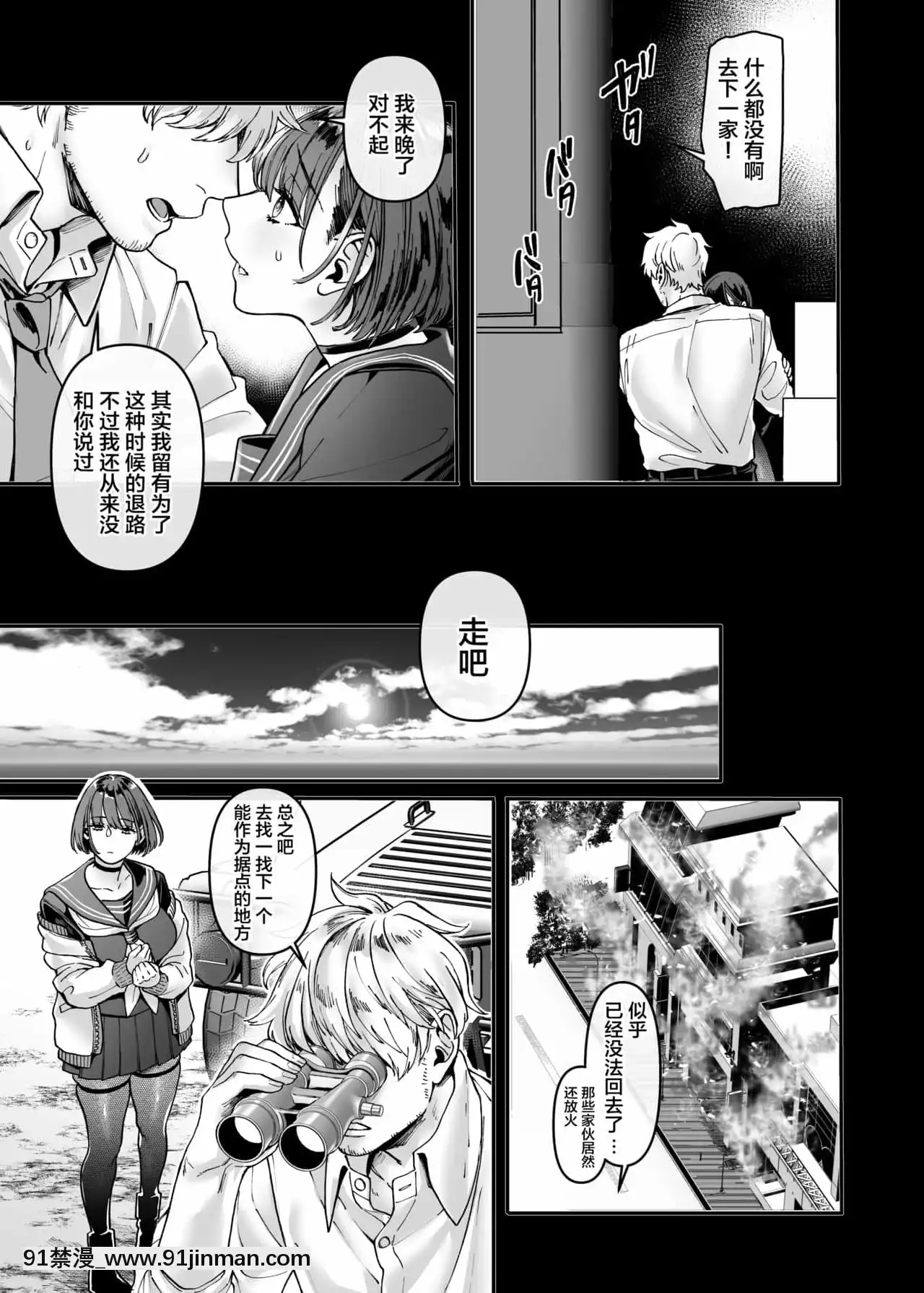 [ヨールキ・パールキ(露々々木もげら)]ラストモール～首吊男子と肉食女子～[中國翻訳][黃漫 中文]