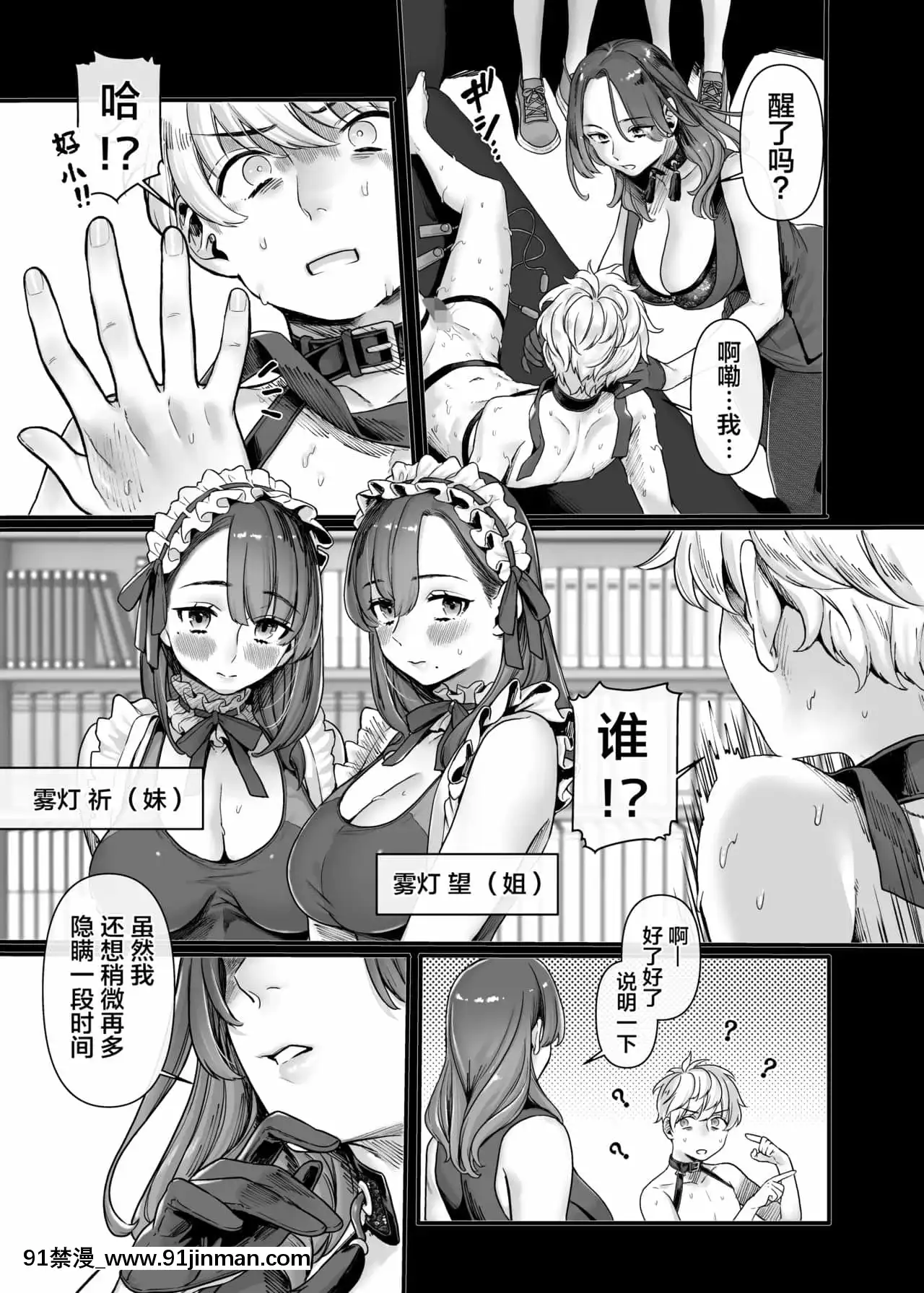 [ヨールキ・パールキ(露々々木もげら)]ラストモール～首吊男子と肉食女子～[中國翻訳][黃漫 中文]