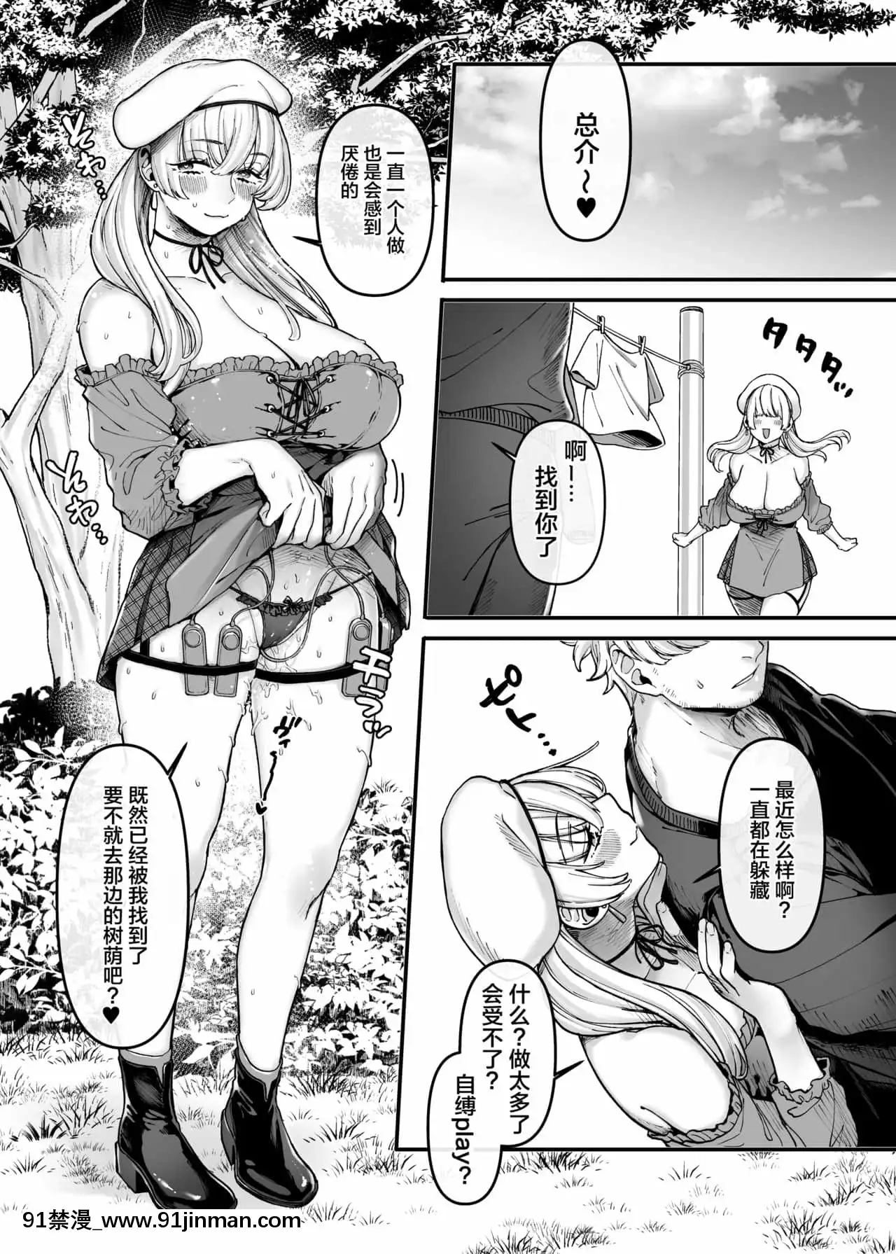 [ヨールキ・パールキ(露々々木もげら)]ラストモール～首吊男子と肉食女子～[中國翻訳][黃漫 中文]