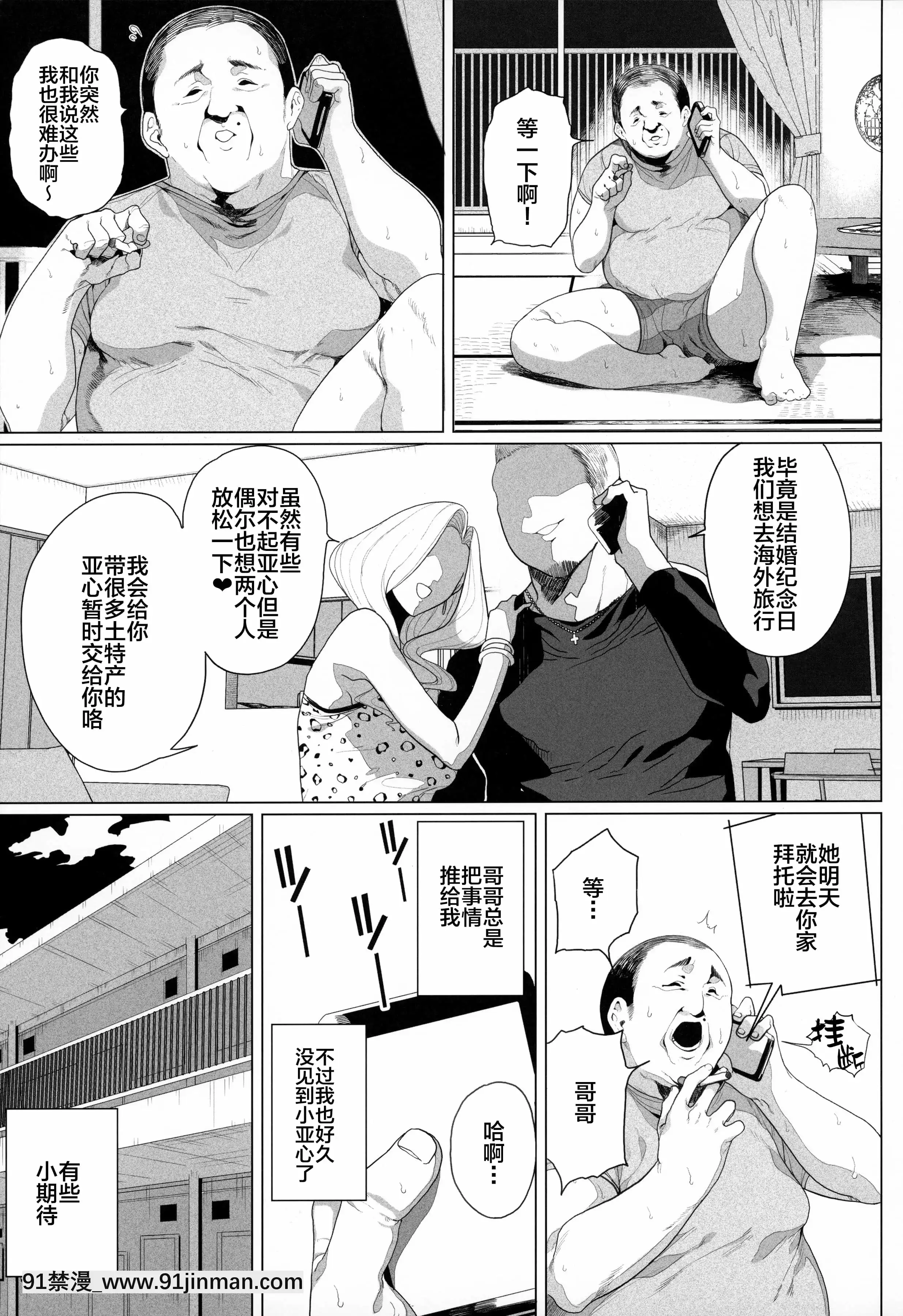 （AC2）性调教狂妄的侄女让她哇哇叫[中国翻译][成人漫画 22]