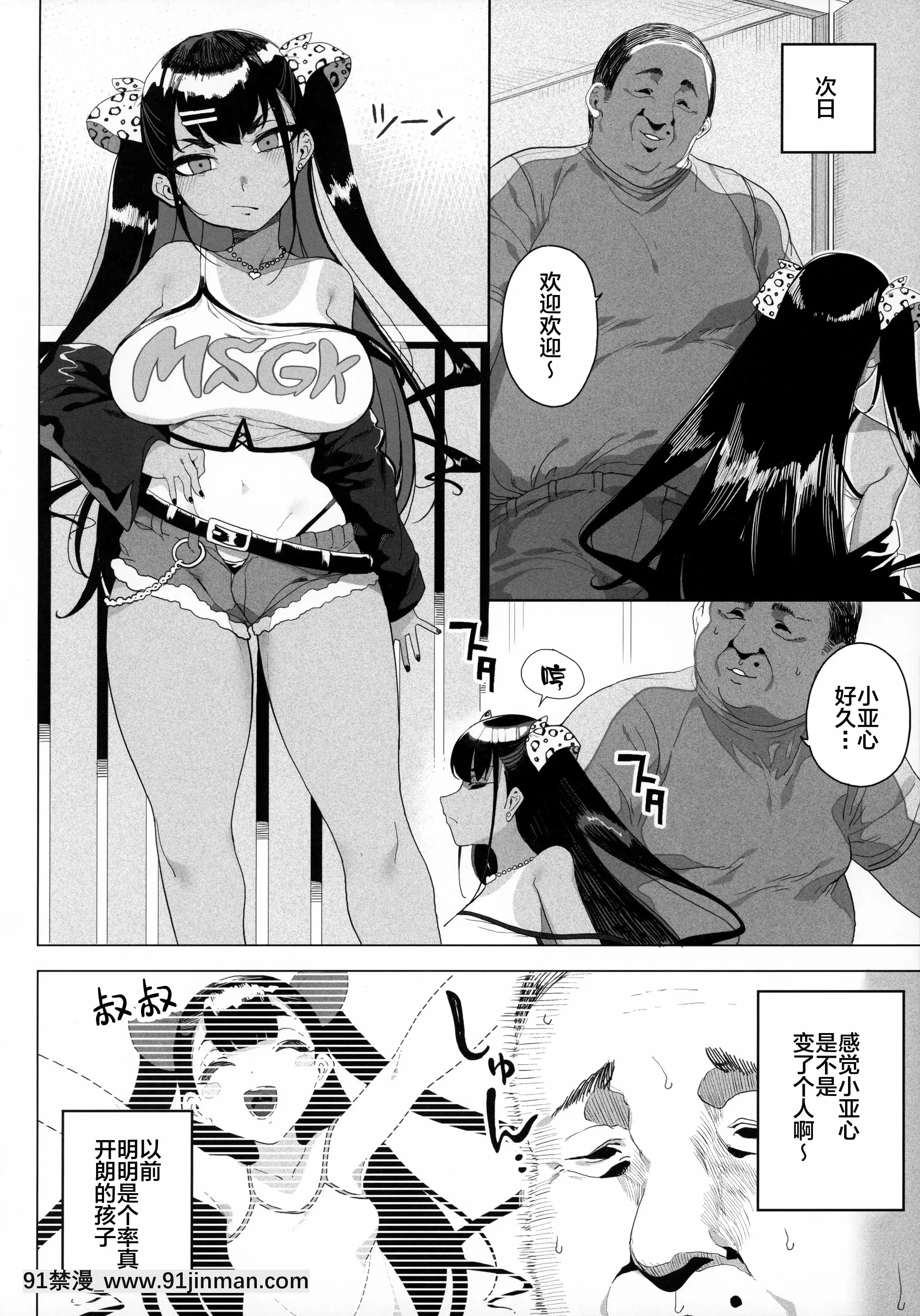 （AC2）性调教狂妄的侄女让她哇哇叫[中国翻译][成人漫画 22]