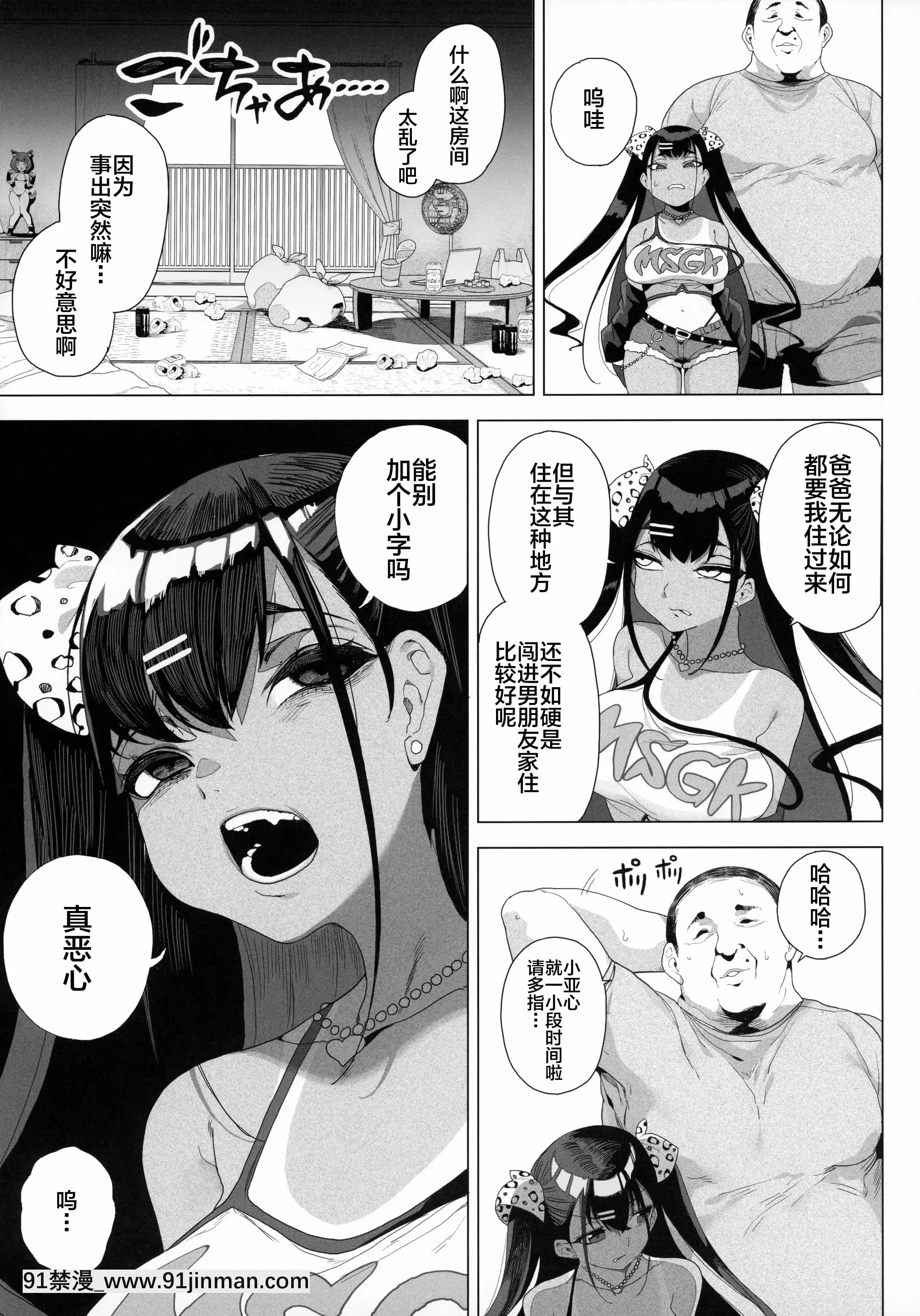 （AC2）性调教狂妄的侄女让她哇哇叫[中国翻译][成人漫画 22]