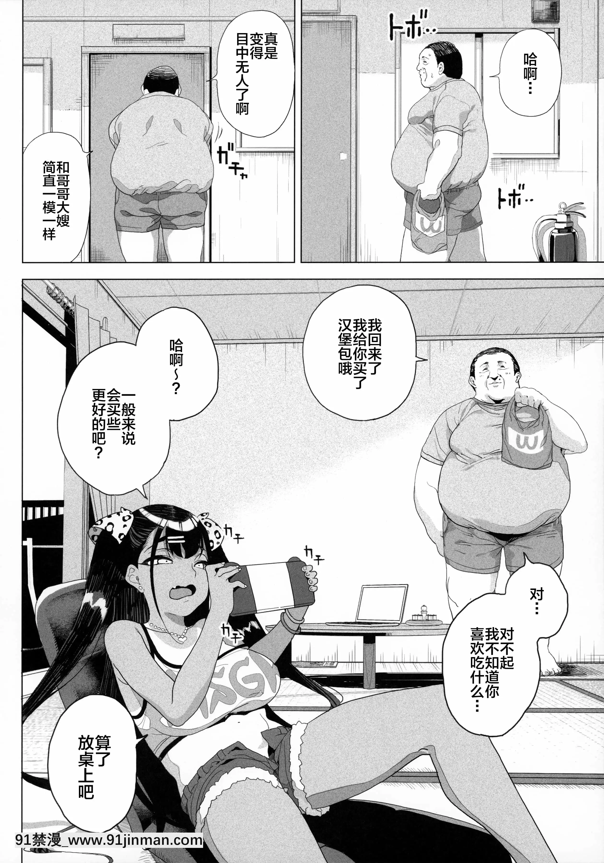 （AC2）性调教狂妄的侄女让她哇哇叫[中国翻译][成人漫画 22]