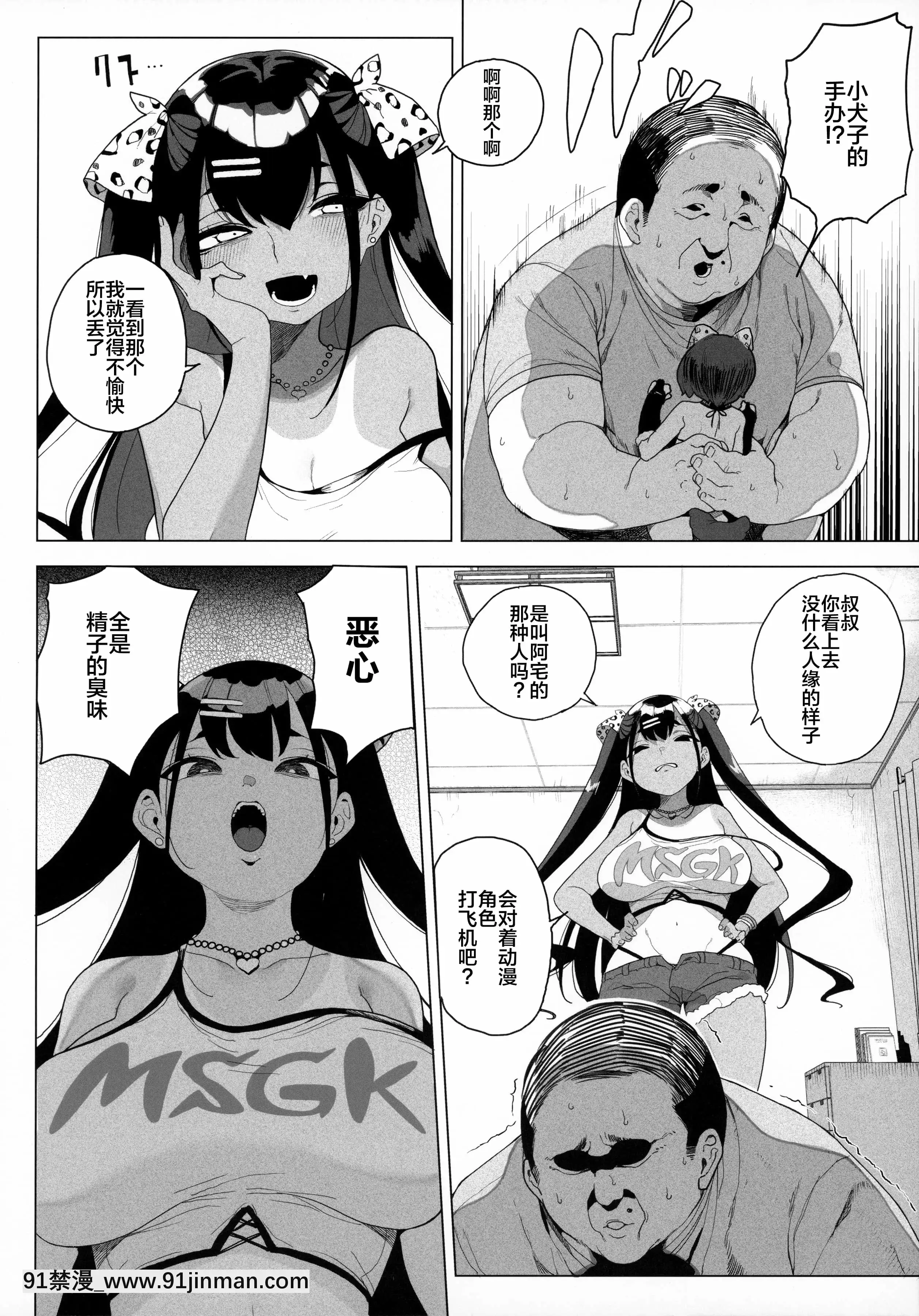 （AC2）性调教狂妄的侄女让她哇哇叫[中国翻译][成人漫画 22]