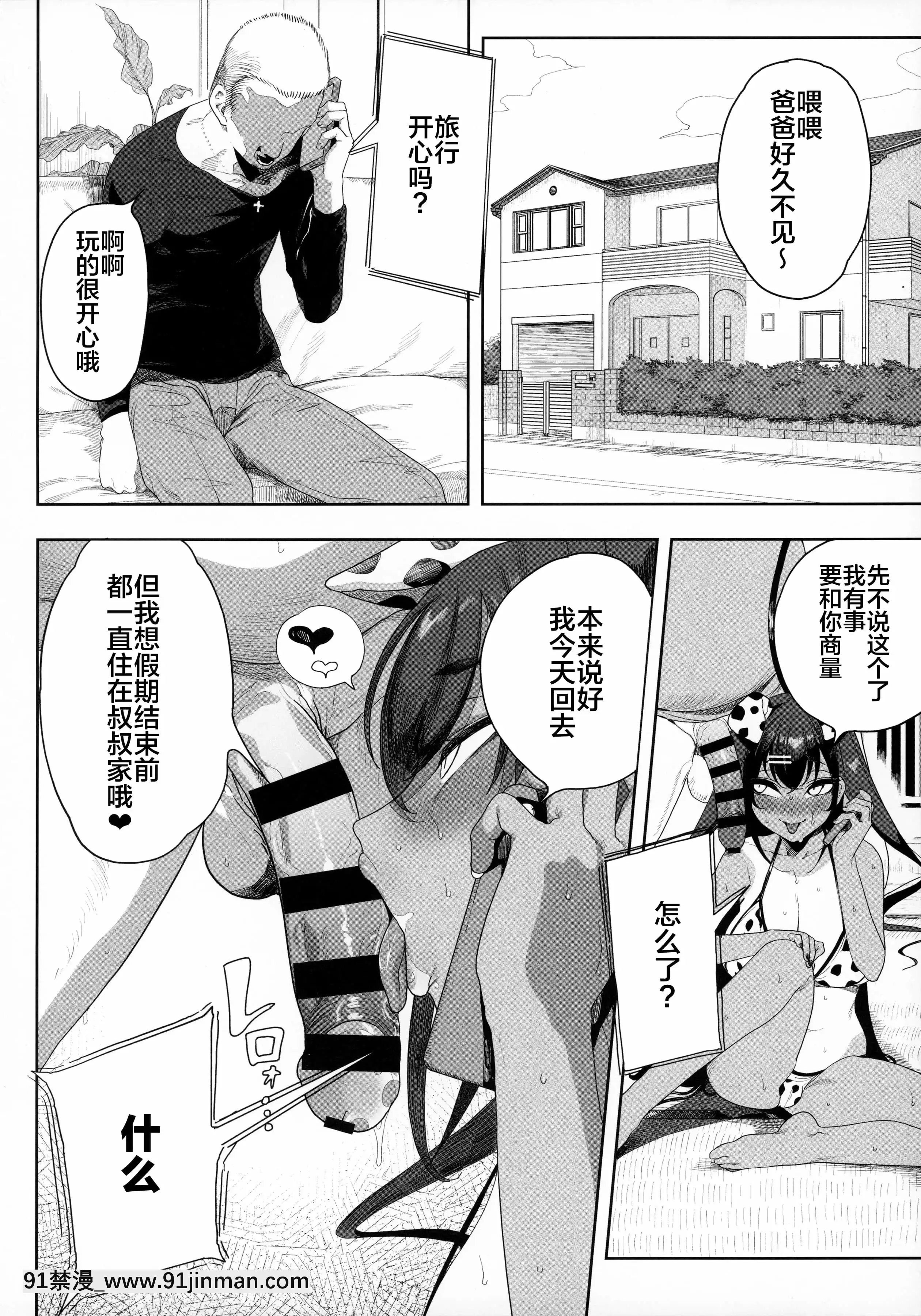 （AC2）性调教狂妄的侄女让她哇哇叫[中国翻译][成人漫画 22]