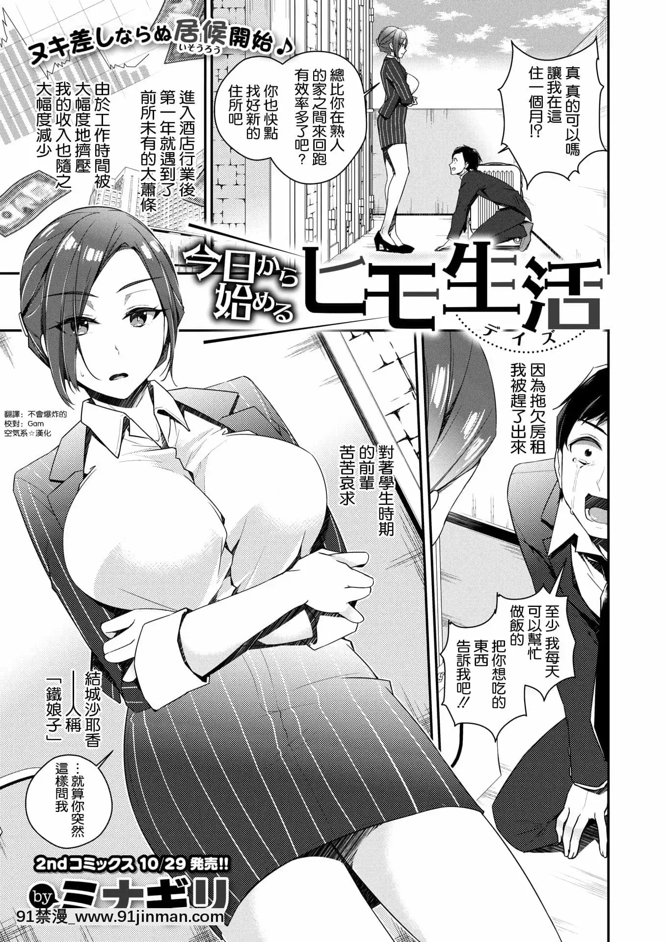 [ミナギリ]今日から始めるヒモ生活(WEEKLY快楽天2021No.34)[中國翻訳][火影忍者 成人漫畫]