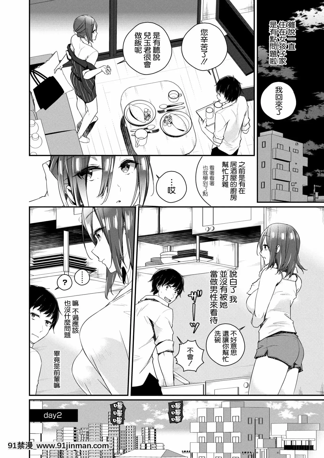 [ミナギリ]今日から始めるヒモ生活(WEEKLY快楽天2021No.34)[中國翻訳][火影忍者 成人漫畫]
