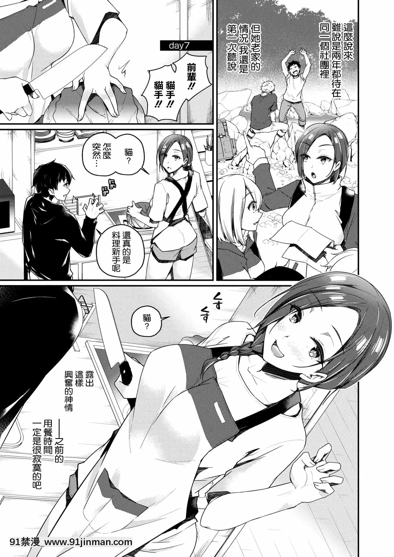 [ミナギリ]今日から始めるヒモ生活(WEEKLY快楽天2021No.34)[中國翻訳][火影忍者 成人漫畫]