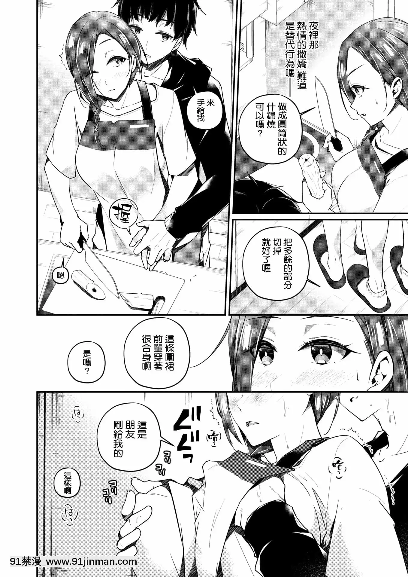[ミナギリ]今日から始めるヒモ生活(WEEKLY快楽天2021No.34)[中國翻訳][火影忍者 成人漫畫]