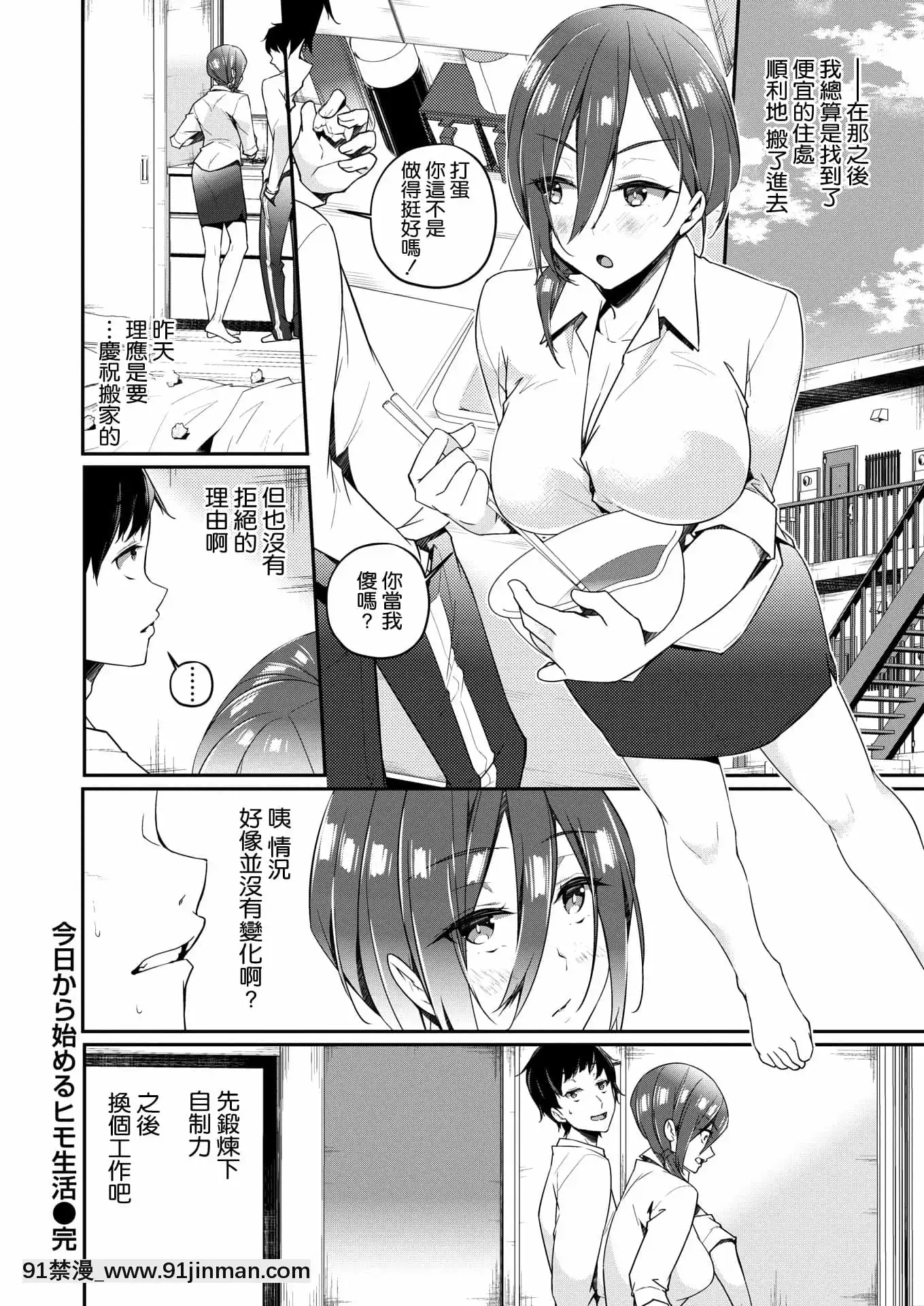 [ミナギリ]今日から始めるヒモ生活(WEEKLY快楽天2021No.34)[中國翻訳][火影忍者 成人漫畫]