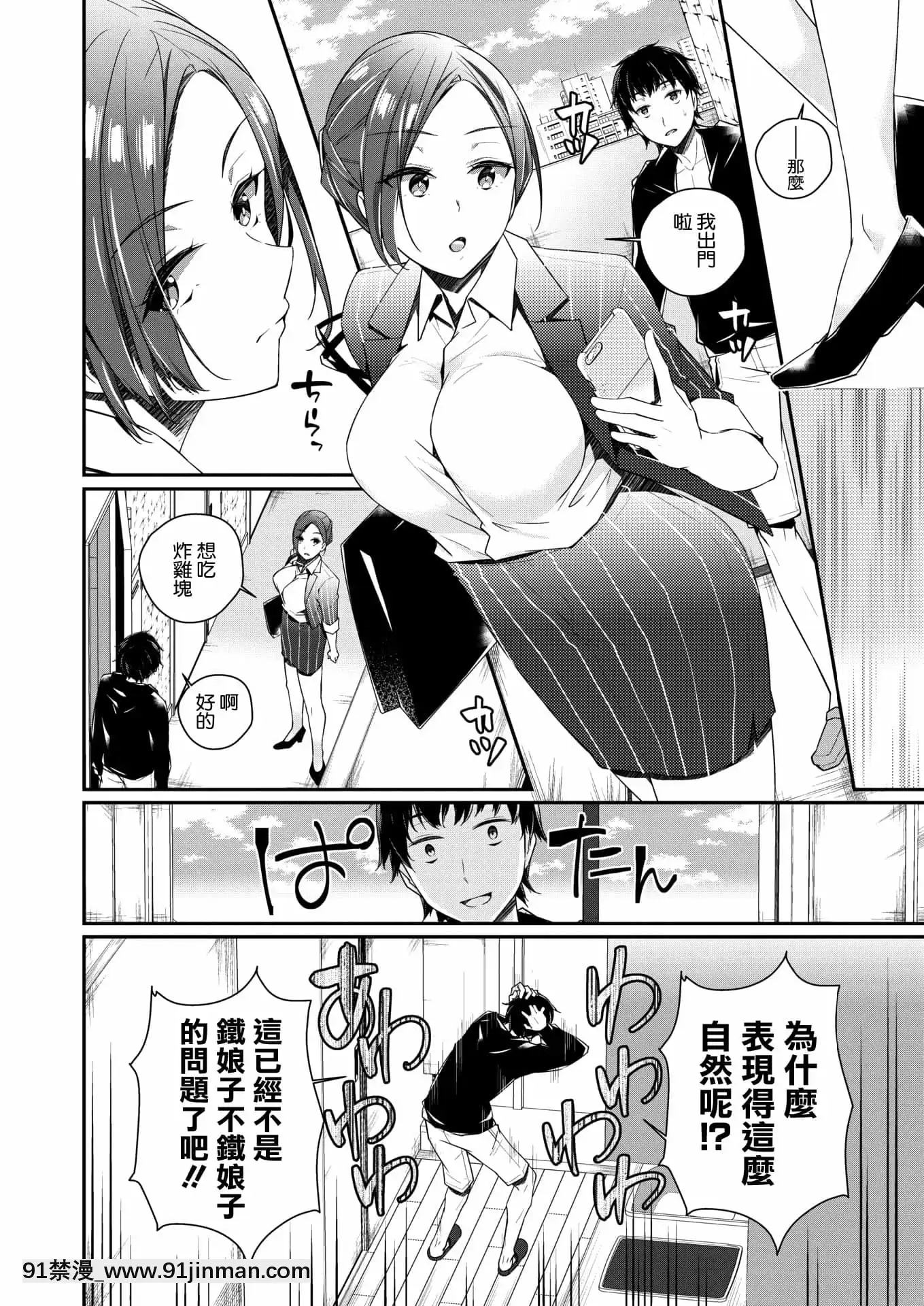 [ミナギリ]今日から始めるヒモ生活(WEEKLY快楽天2021No.34)[中國翻訳][火影忍者 成人漫畫]