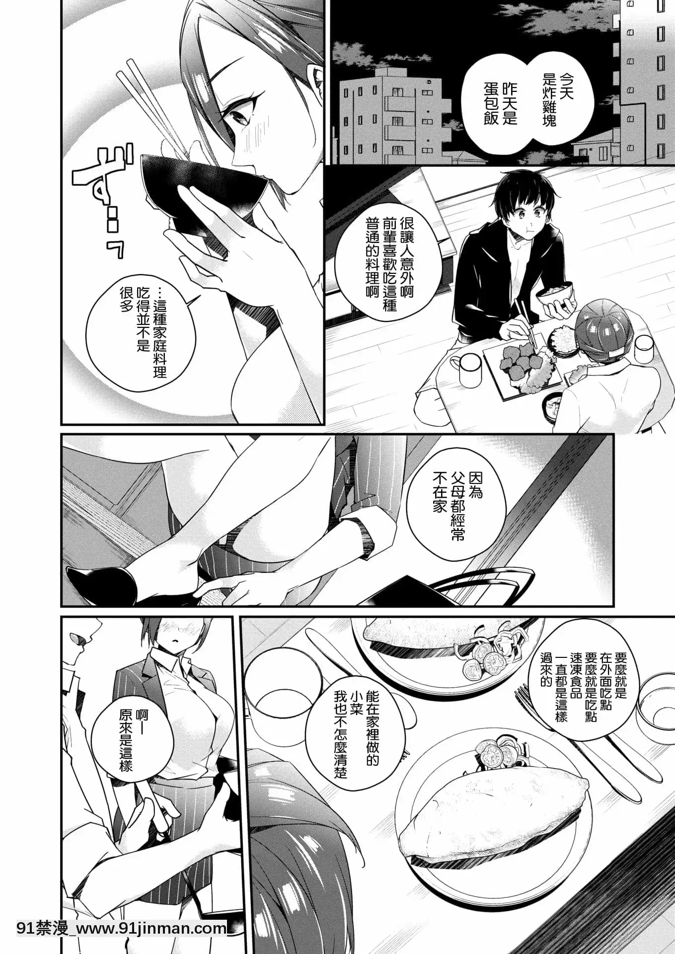 [ミナギリ]今日から始めるヒモ生活(WEEKLY快楽天2021No.34)[中國翻訳][火影忍者 成人漫畫]