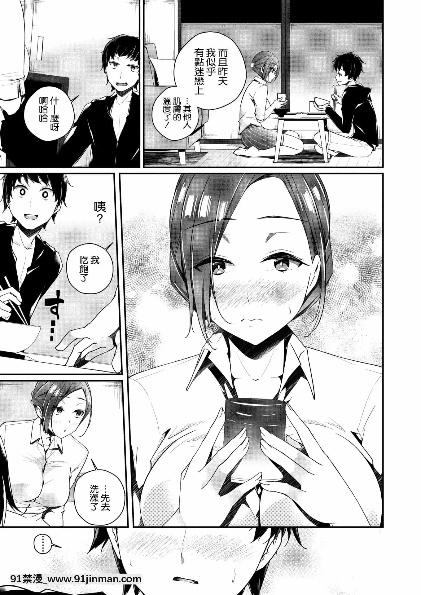 [ミナギリ]今日から始めるヒモ生活(WEEKLY快楽天2021No.34)[中國翻訳][火影忍者 成人漫畫]