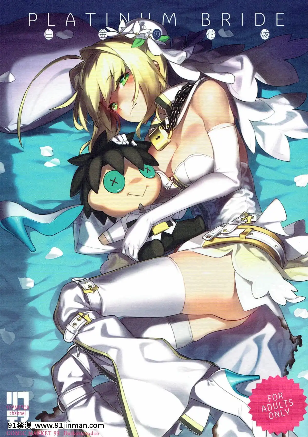 (C93)[ダイコテツ団(92M)]PLATINUMBRIDE白金の花嫁(Fate╱GrandOrder)[中國翻訳][universal leh-60-48d-18h low profile exh
