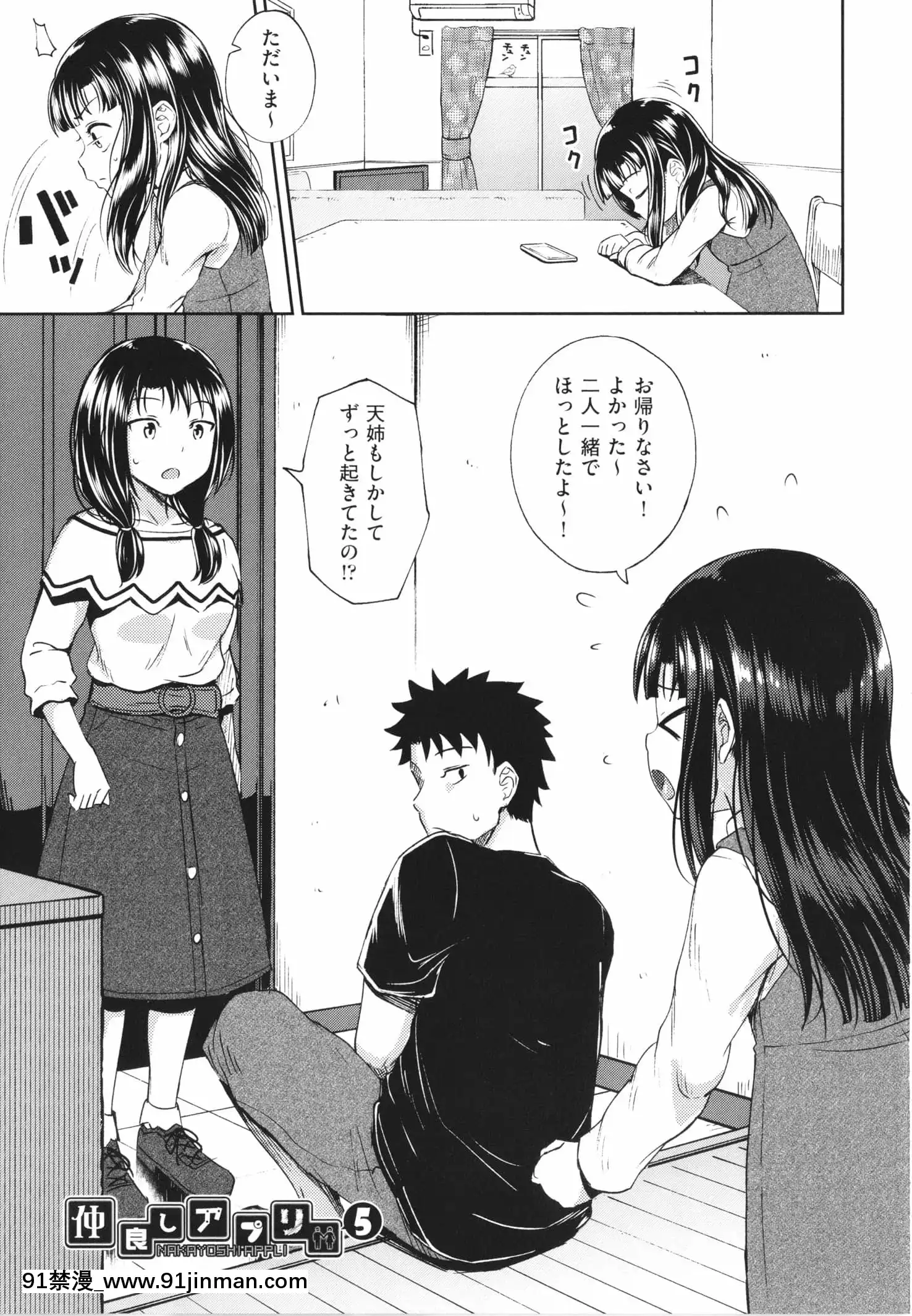 [ぽんこっちゃん]やらしい気分になるアプリ姉と俺と妹と+イラストカード[狂賭之淵 h漫]