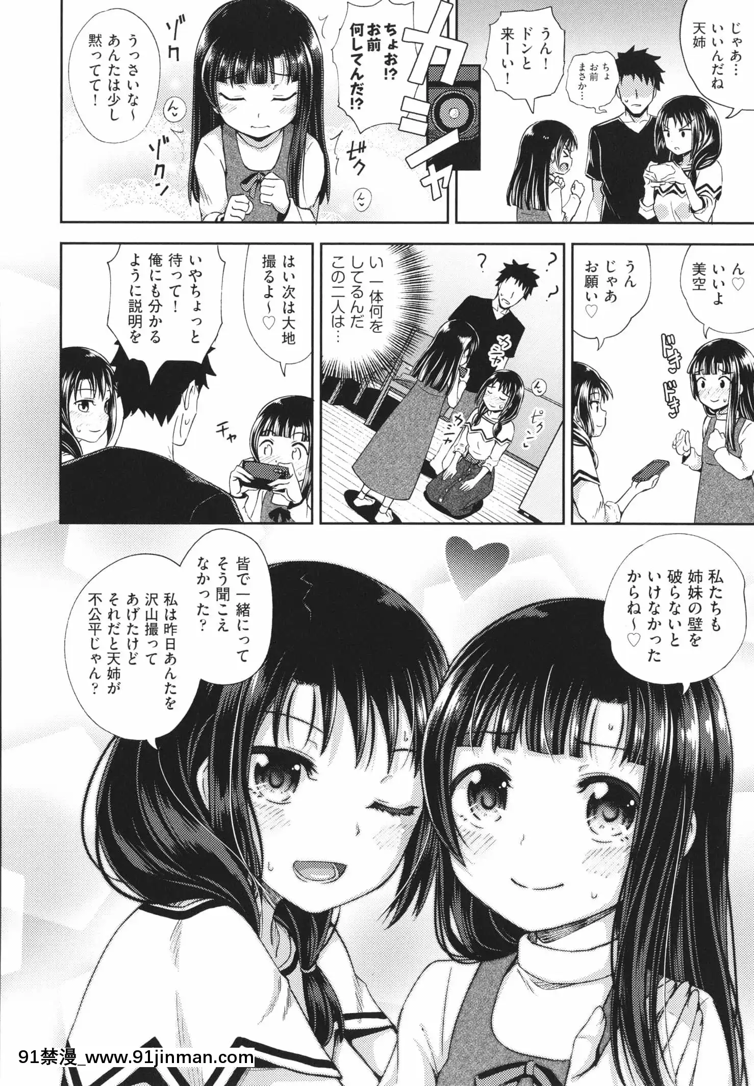 [ぽんこっちゃん]やらしい気分になるアプリ姉と俺と妹と+イラストカード[狂賭之淵 h漫]
