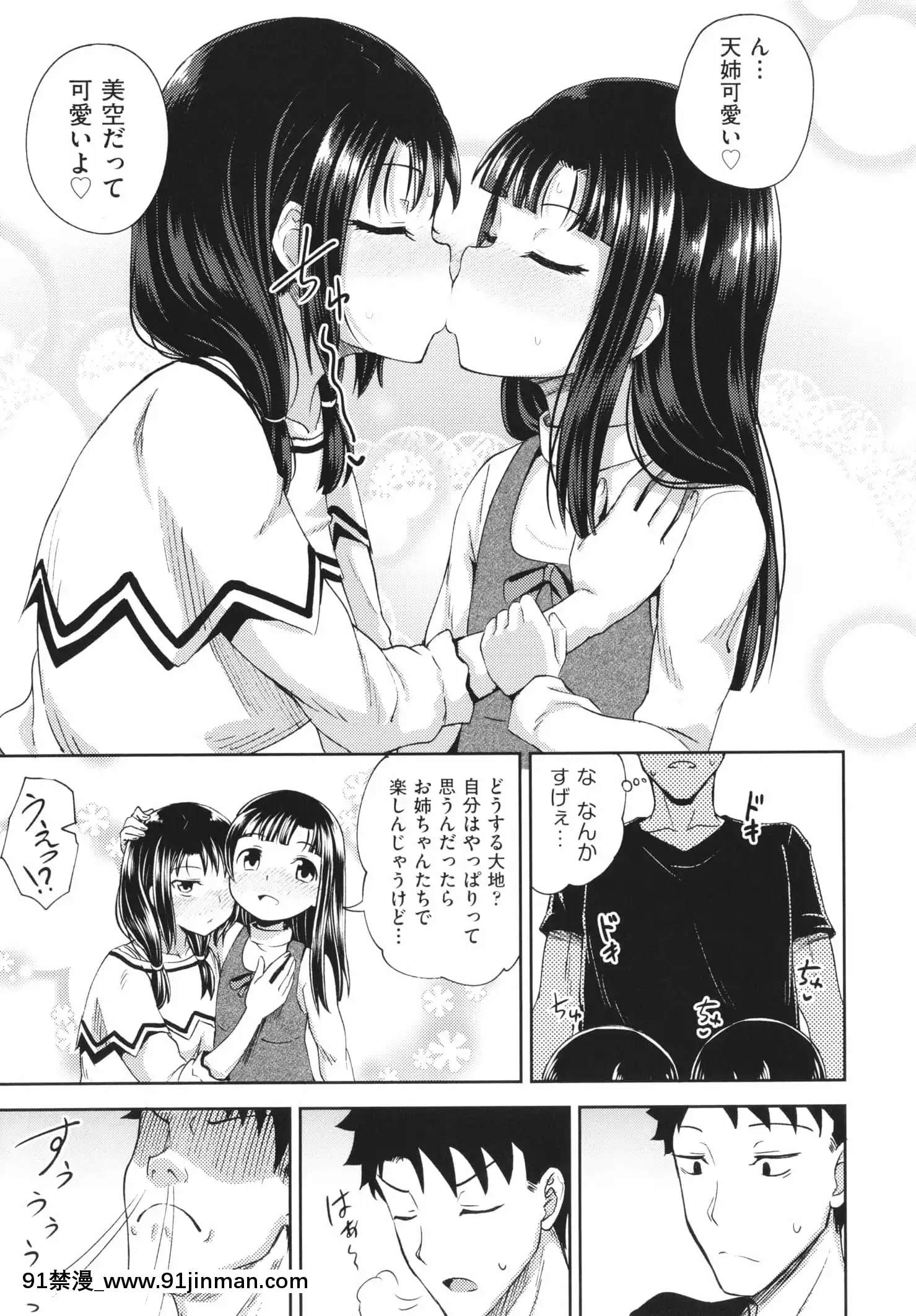 [ぽんこっちゃん]やらしい気分になるアプリ姉と俺と妹と+イラストカード[狂賭之淵 h漫]