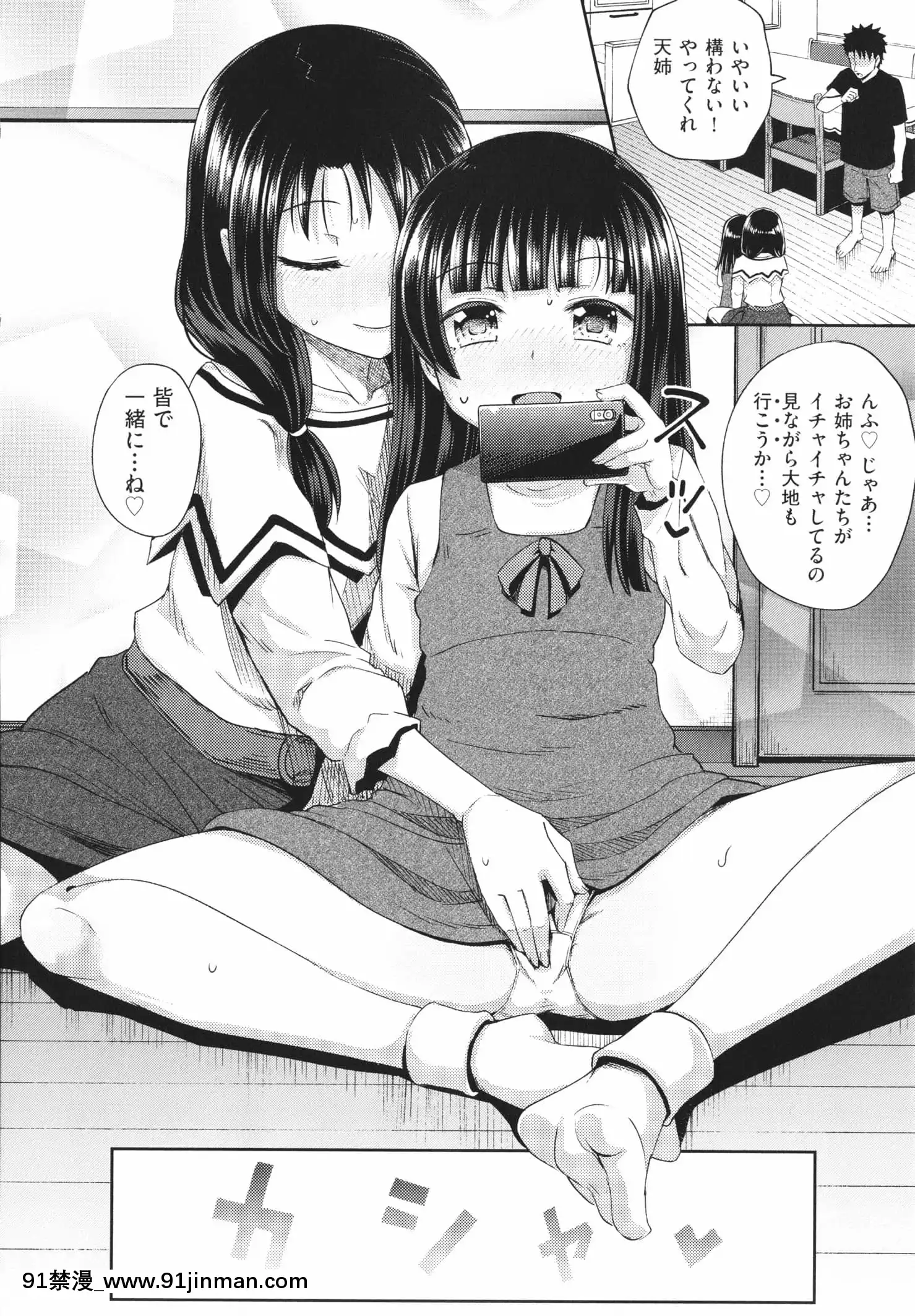 [ぽんこっちゃん]やらしい気分になるアプリ姉と俺と妹と+イラストカード[狂賭之淵 h漫]