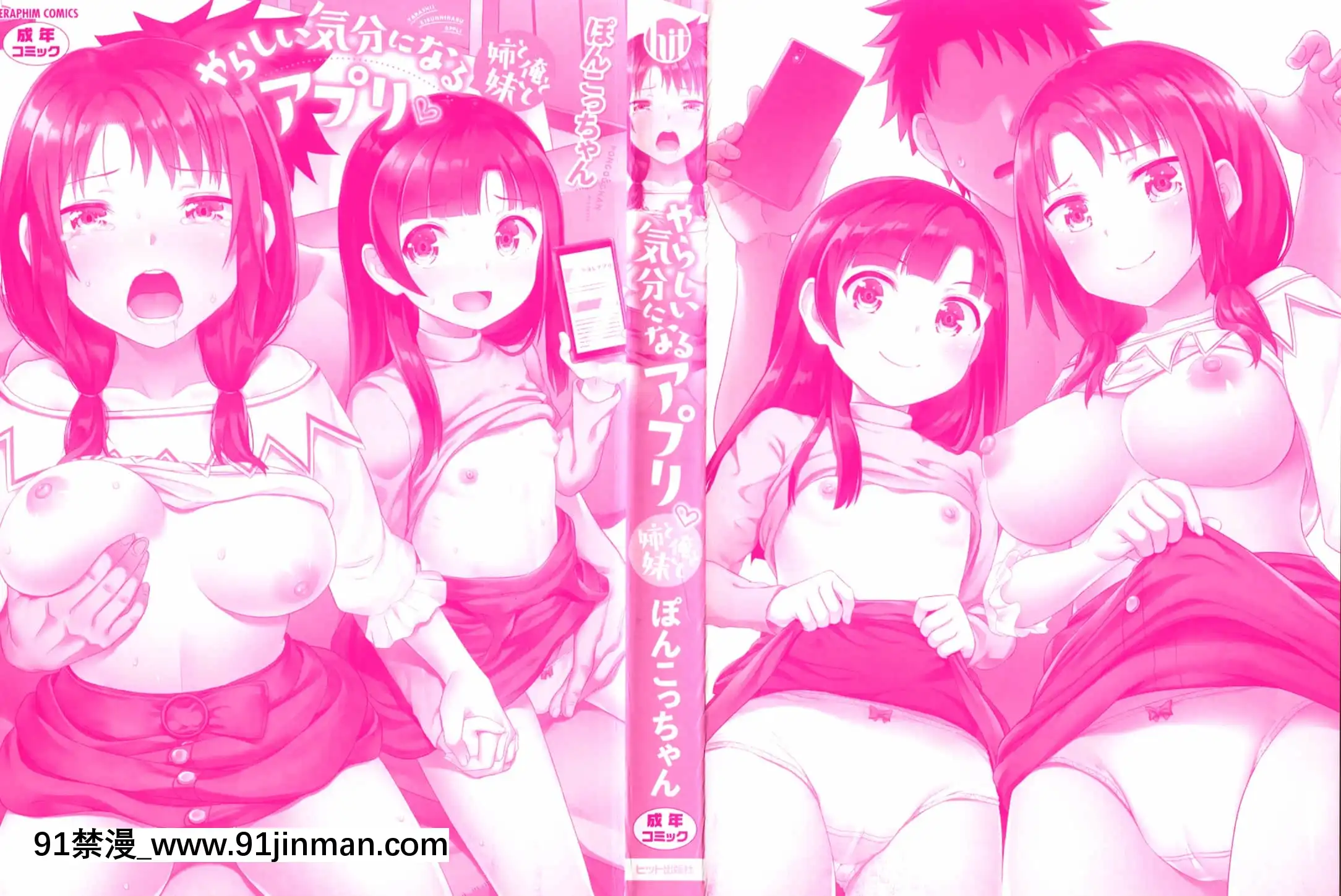 [ぽんこっちゃん]やらしい気分になるアプリ姉と俺と妹と+イラストカード[狂賭之淵 h漫]