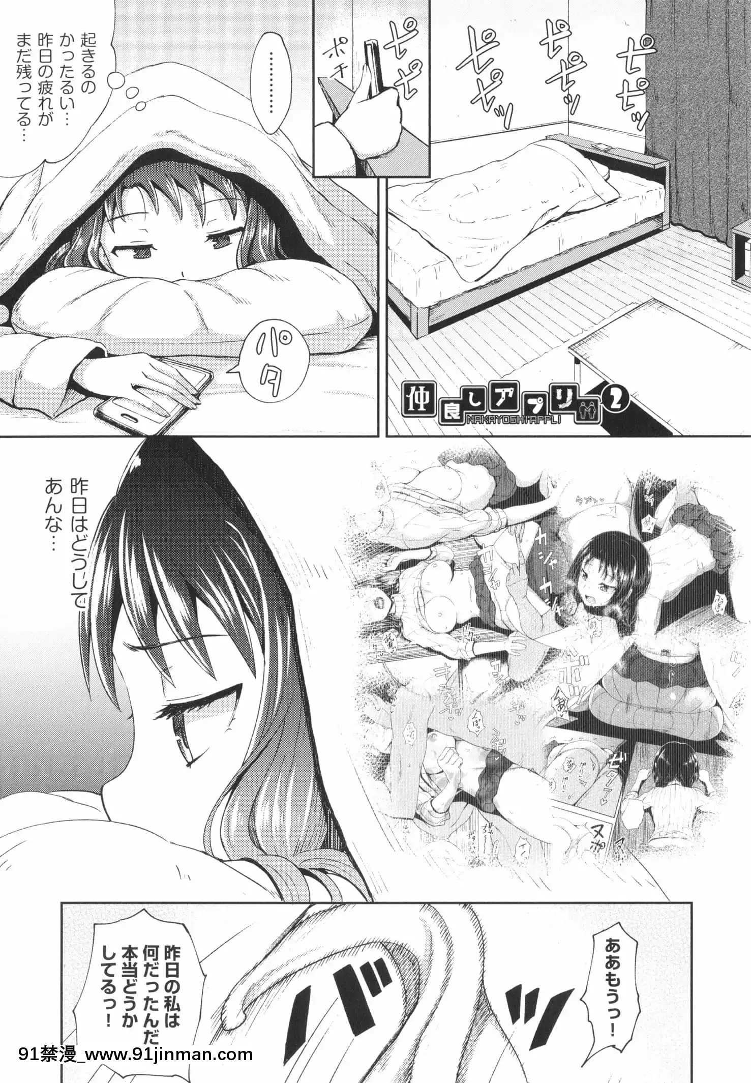 [ぽんこっちゃん]やらしい気分になるアプリ姉と俺と妹と+イラストカード[狂賭之淵 h漫]