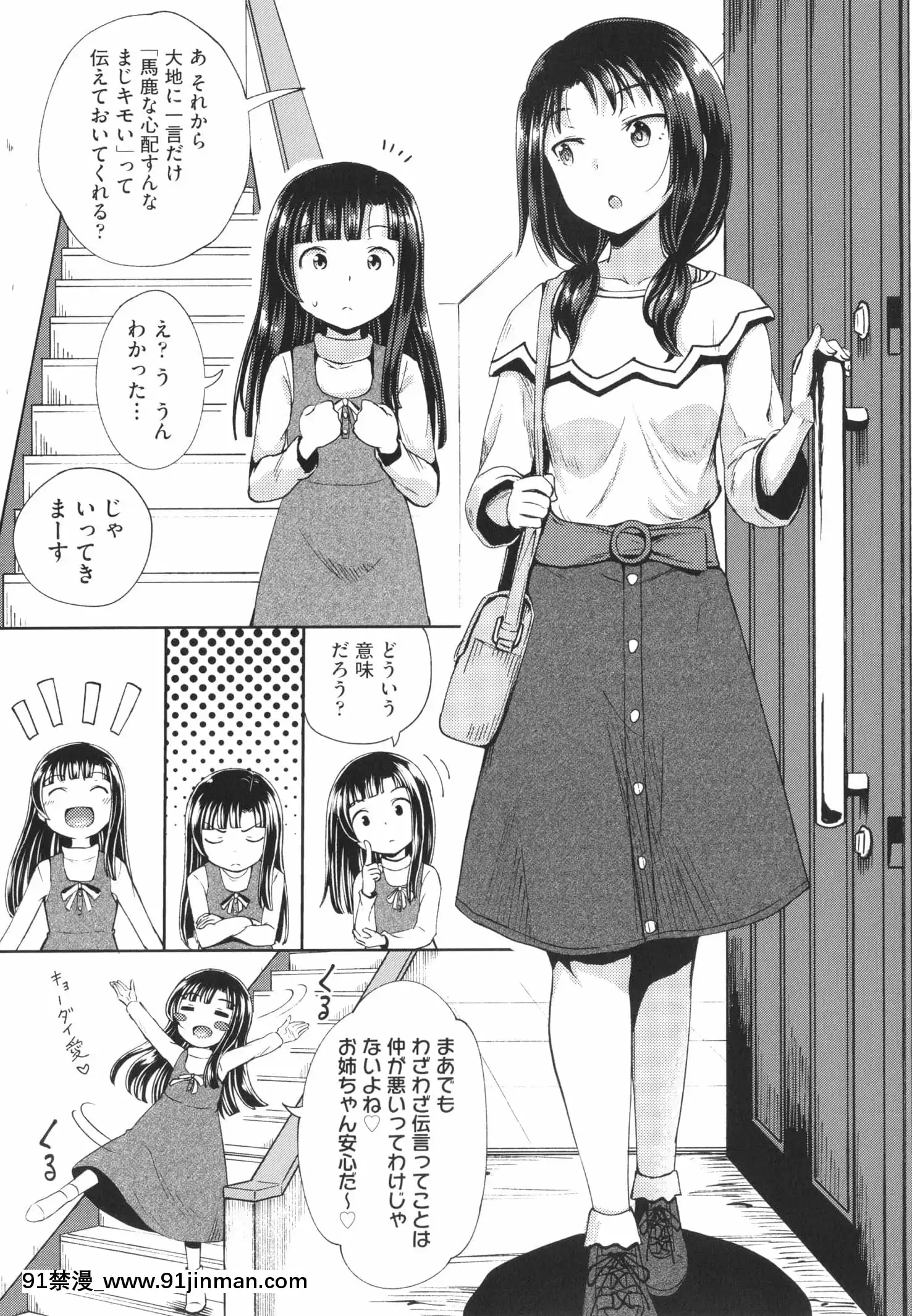 [ぽんこっちゃん]やらしい気分になるアプリ姉と俺と妹と+イラストカード[狂賭之淵 h漫]