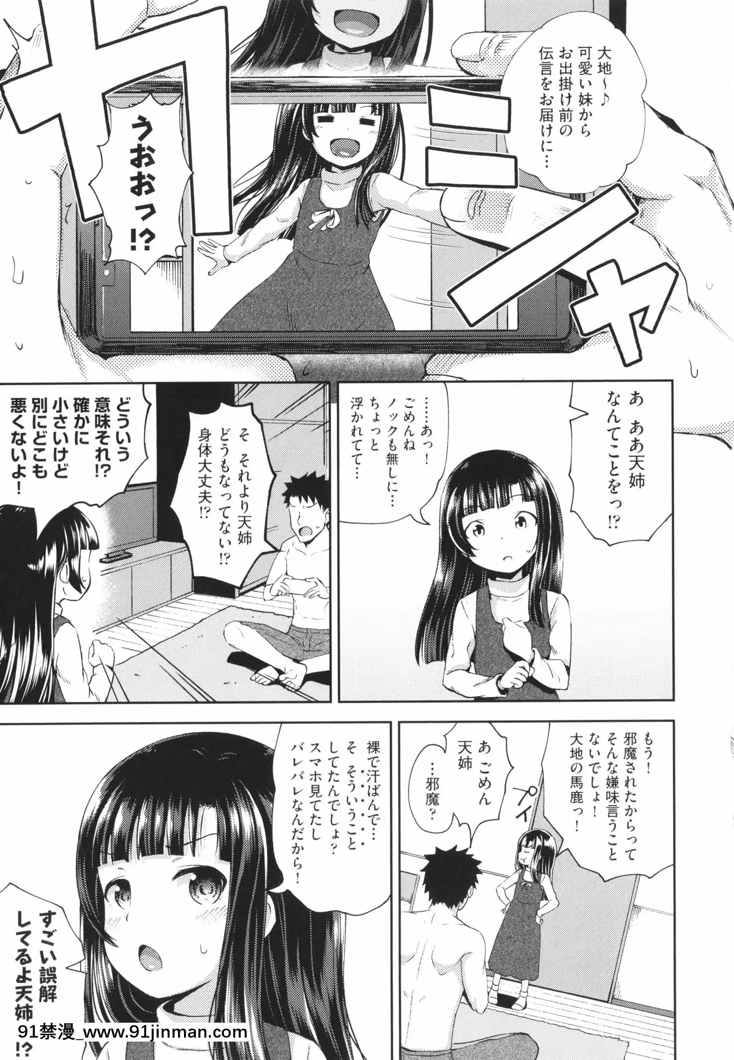 [ぽんこっちゃん]やらしい気分になるアプリ姉と俺と妹と+イラストカード[狂賭之淵 h漫]