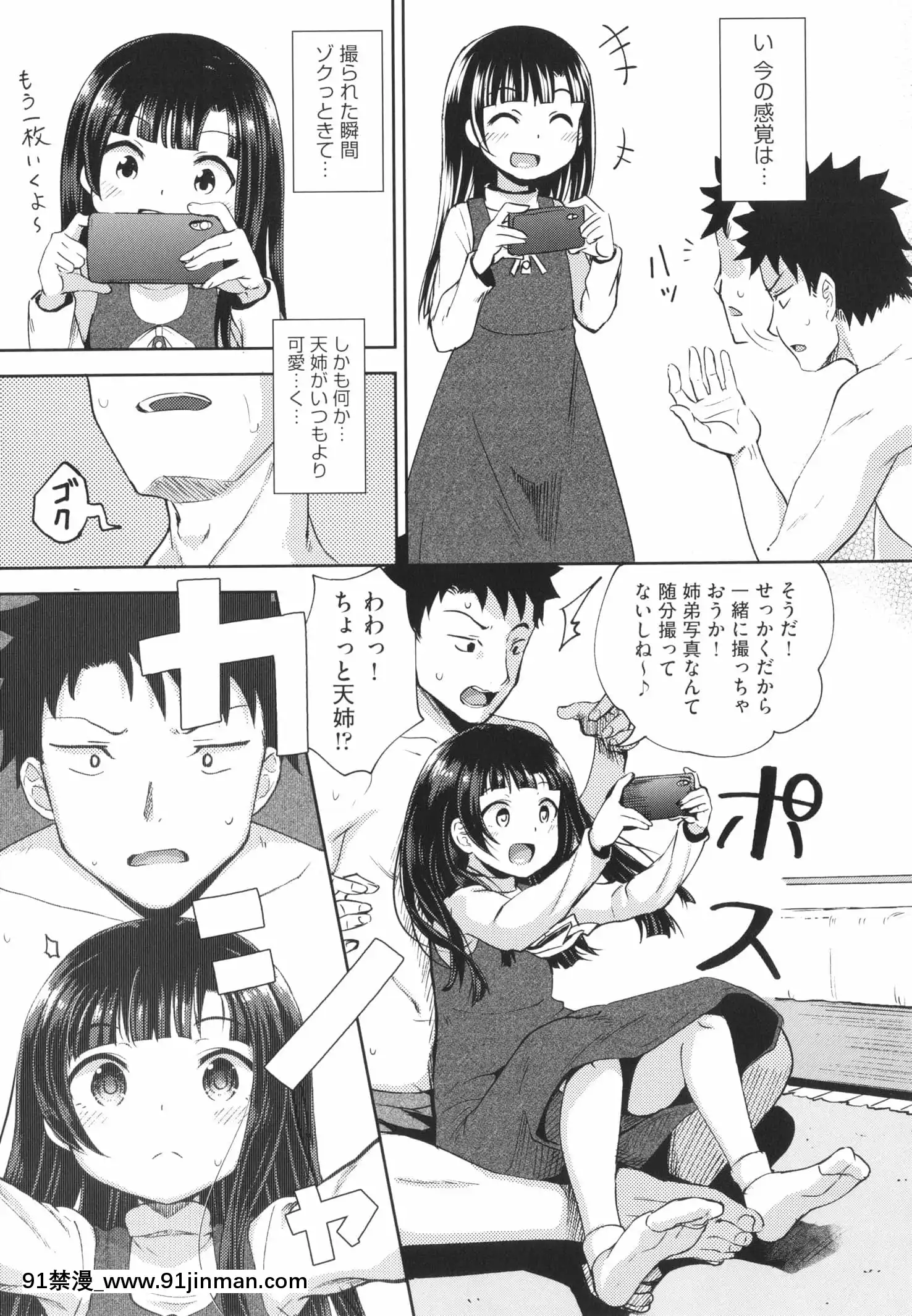 [ぽんこっちゃん]やらしい気分になるアプリ姉と俺と妹と+イラストカード[狂賭之淵 h漫]