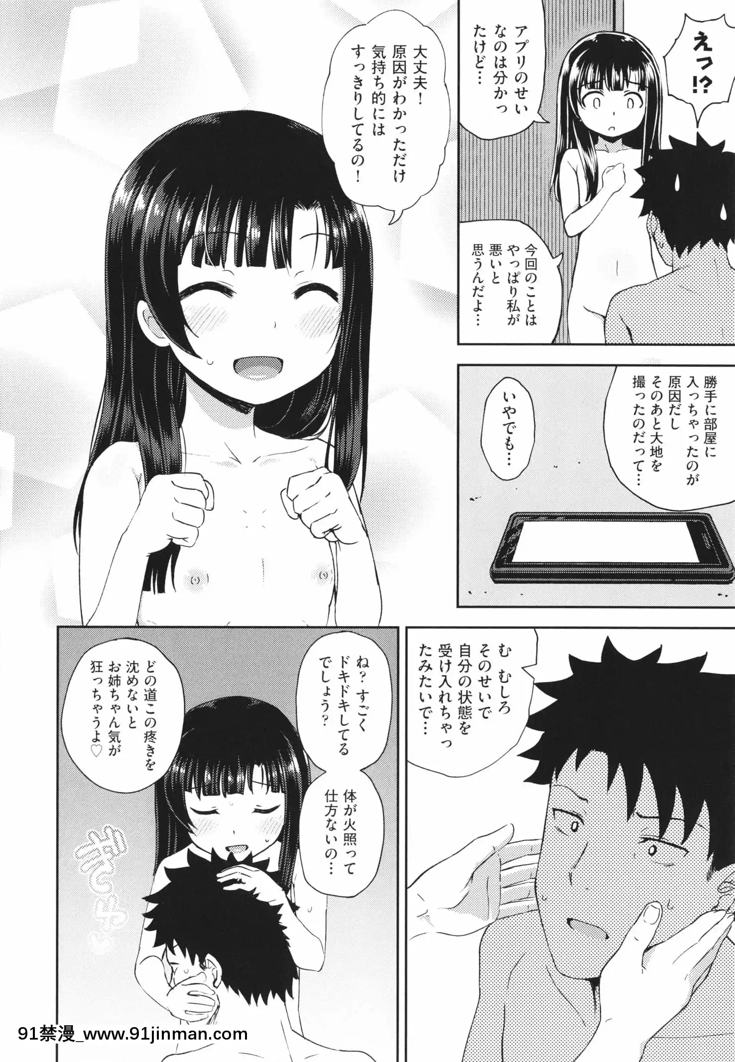 [ぽんこっちゃん]やらしい気分になるアプリ姉と俺と妹と+イラストカード[狂賭之淵 h漫]