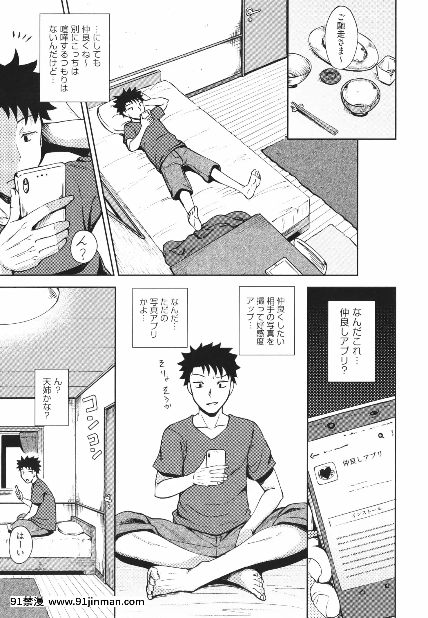 [ぽんこっちゃん]やらしい気分になるアプリ姉と俺と妹と+イラストカード[狂賭之淵 h漫]