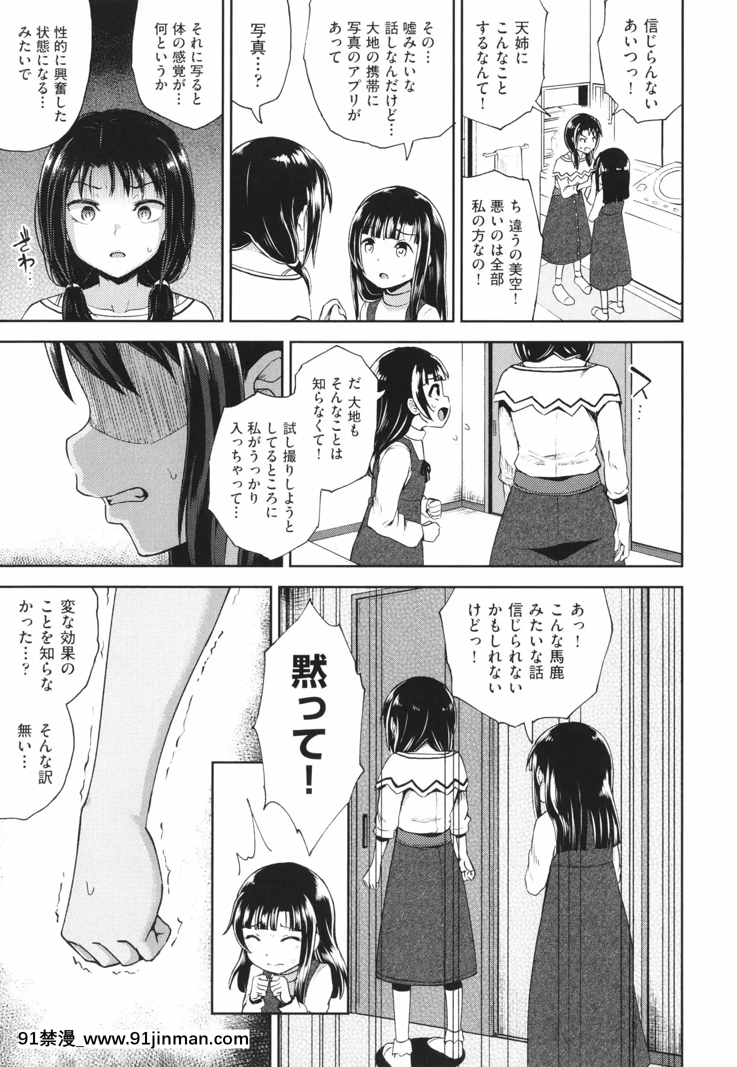 [ぽんこっちゃん]やらしい気分になるアプリ姉と俺と妹と+イラストカード[狂賭之淵 h漫]
