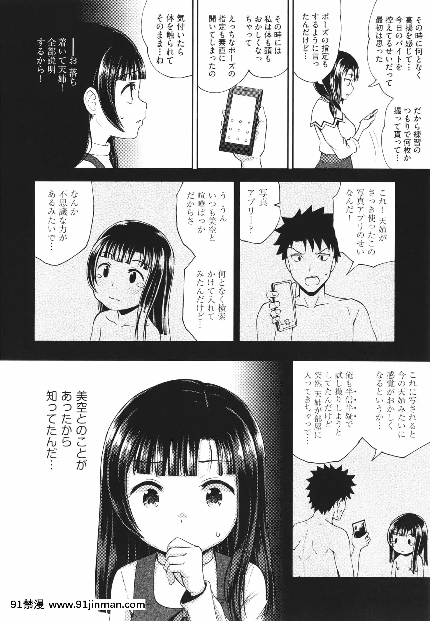 [ぽんこっちゃん]やらしい気分になるアプリ姉と俺と妹と+イラストカード[狂賭之淵 h漫]