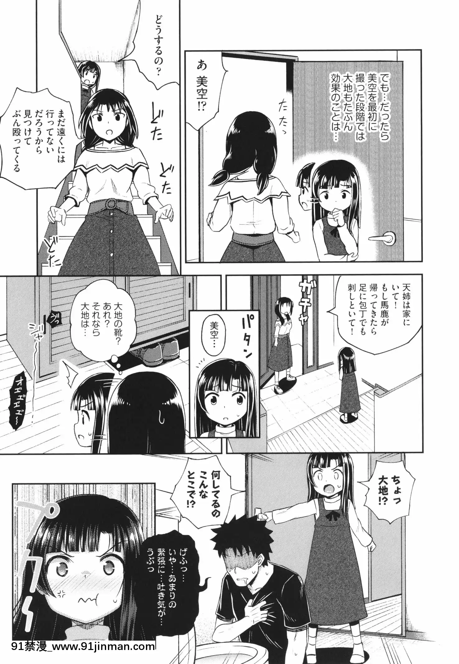[ぽんこっちゃん]やらしい気分になるアプリ姉と俺と妹と+イラストカード[狂賭之淵 h漫]