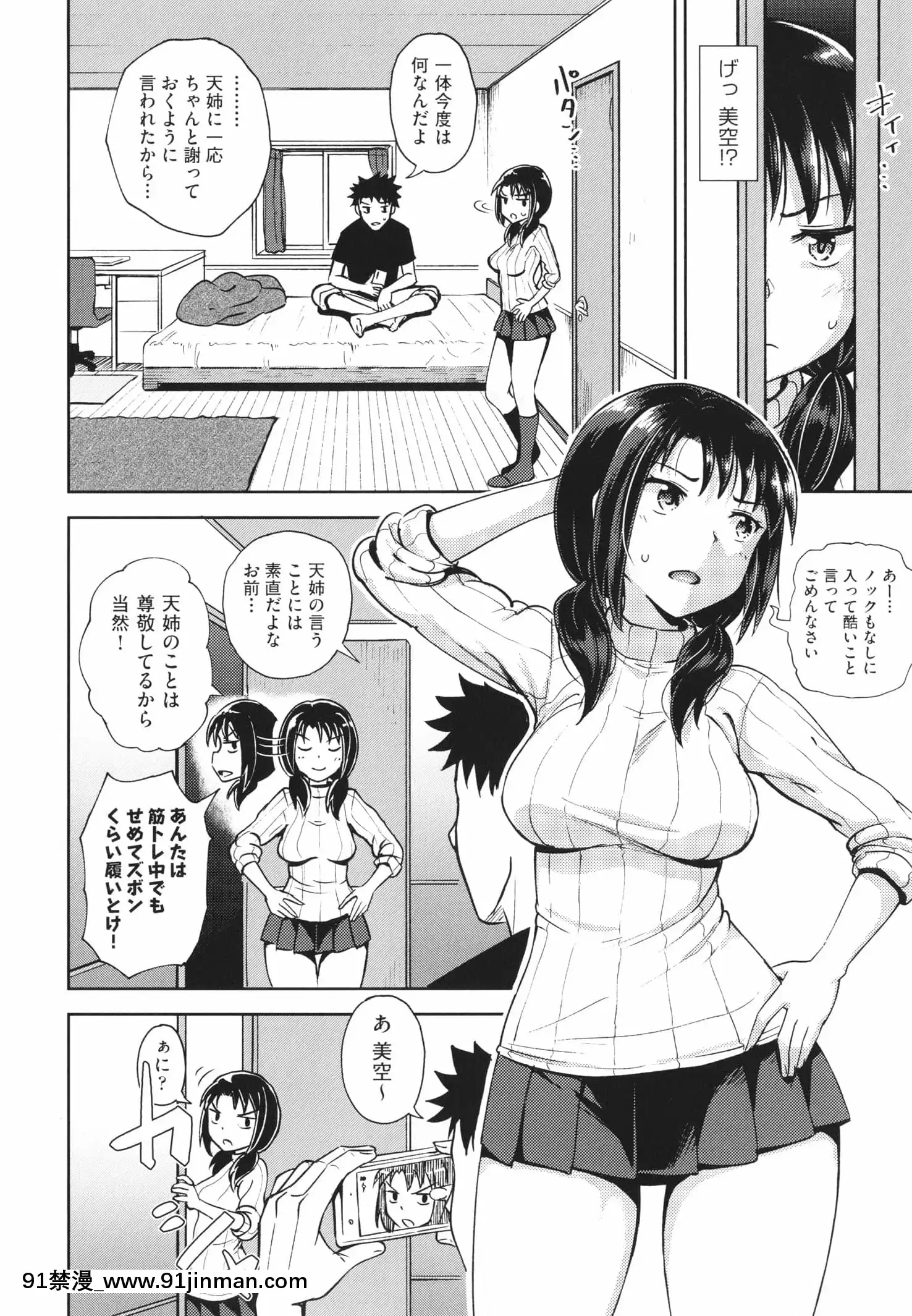 [ぽんこっちゃん]やらしい気分になるアプリ姉と俺と妹と+イラストカード[狂賭之淵 h漫]