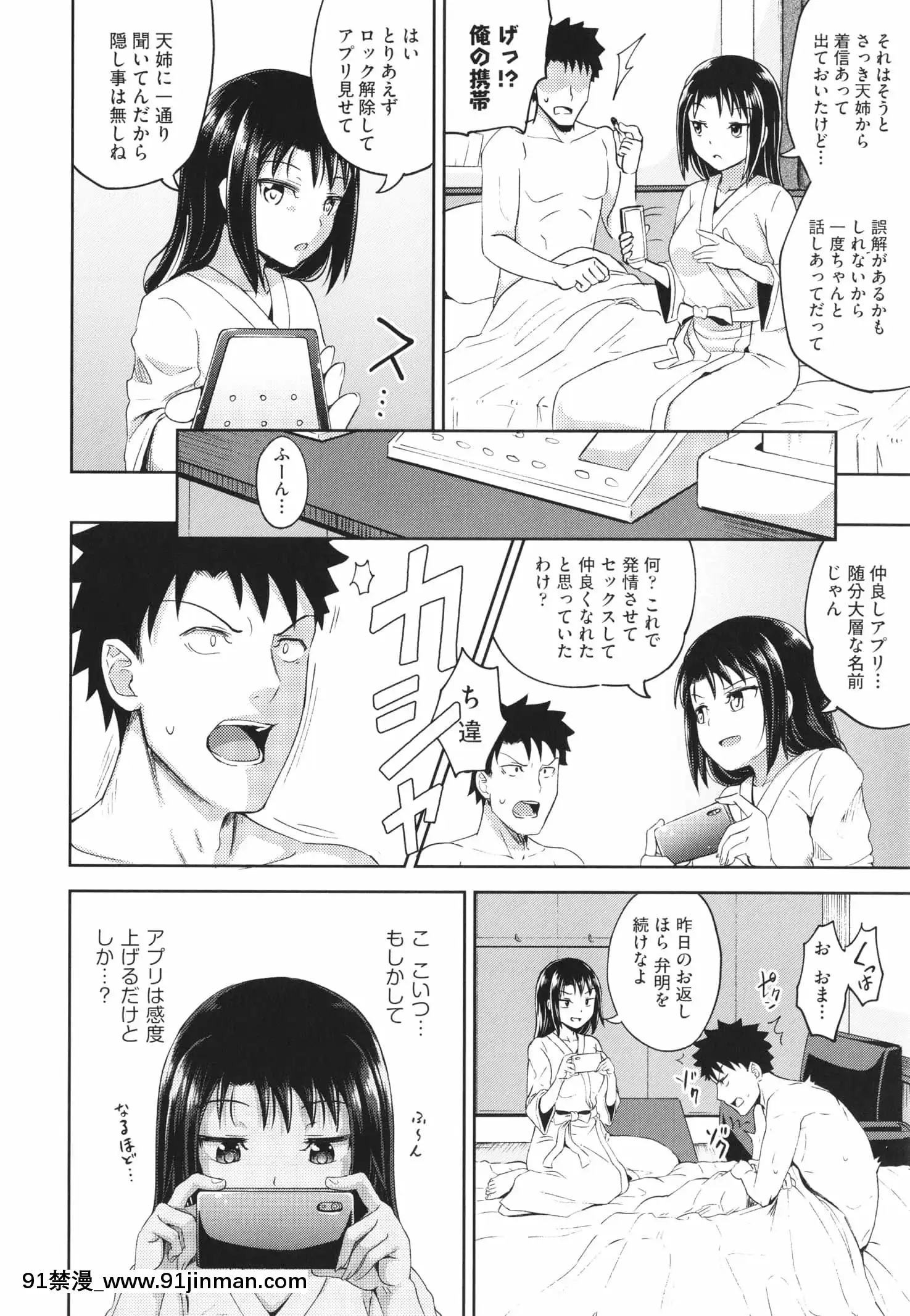 [ぽんこっちゃん]やらしい気分になるアプリ姉と俺と妹と+イラストカード[狂賭之淵 h漫]