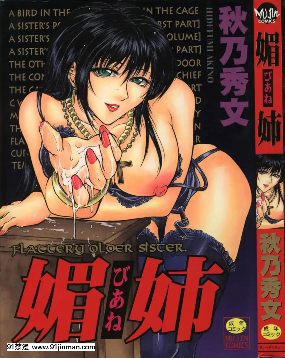 [秋乃秀文]媚姉[db technologies sub 18h review]