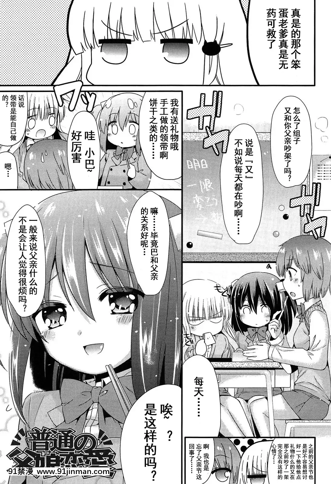 [三月さんいち]普通の父娘戀愛(未姦成少女篇)[中國翻訳][成人漫畫 催眠]