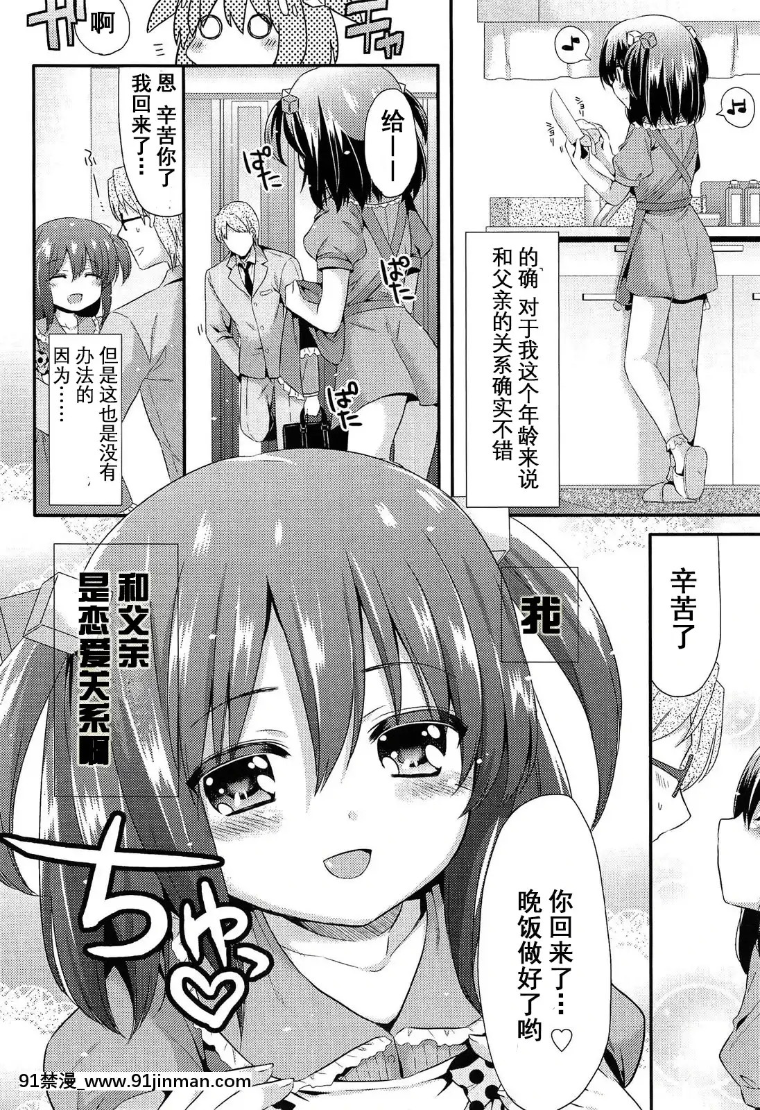 [三月さんいち]普通の父娘戀愛(未姦成少女篇)[中國翻訳][成人漫畫 催眠]
