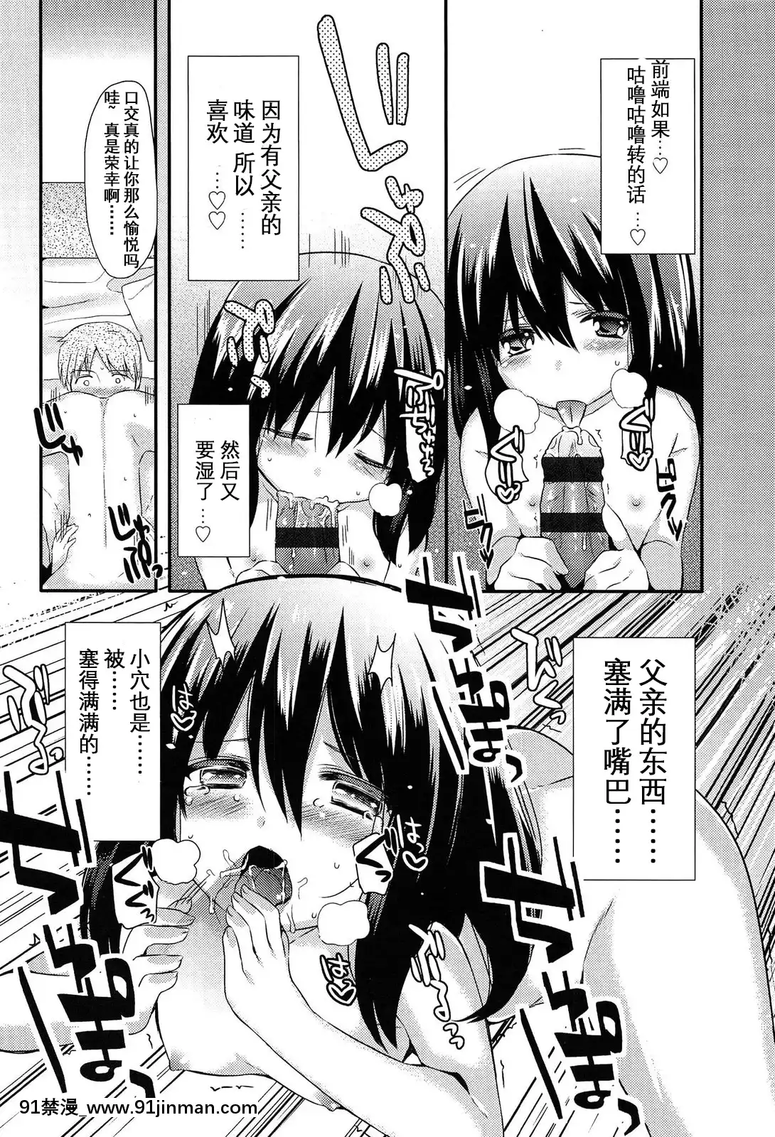 [三月さんいち]普通の父娘戀愛(未姦成少女篇)[中國翻訳][成人漫畫 催眠]