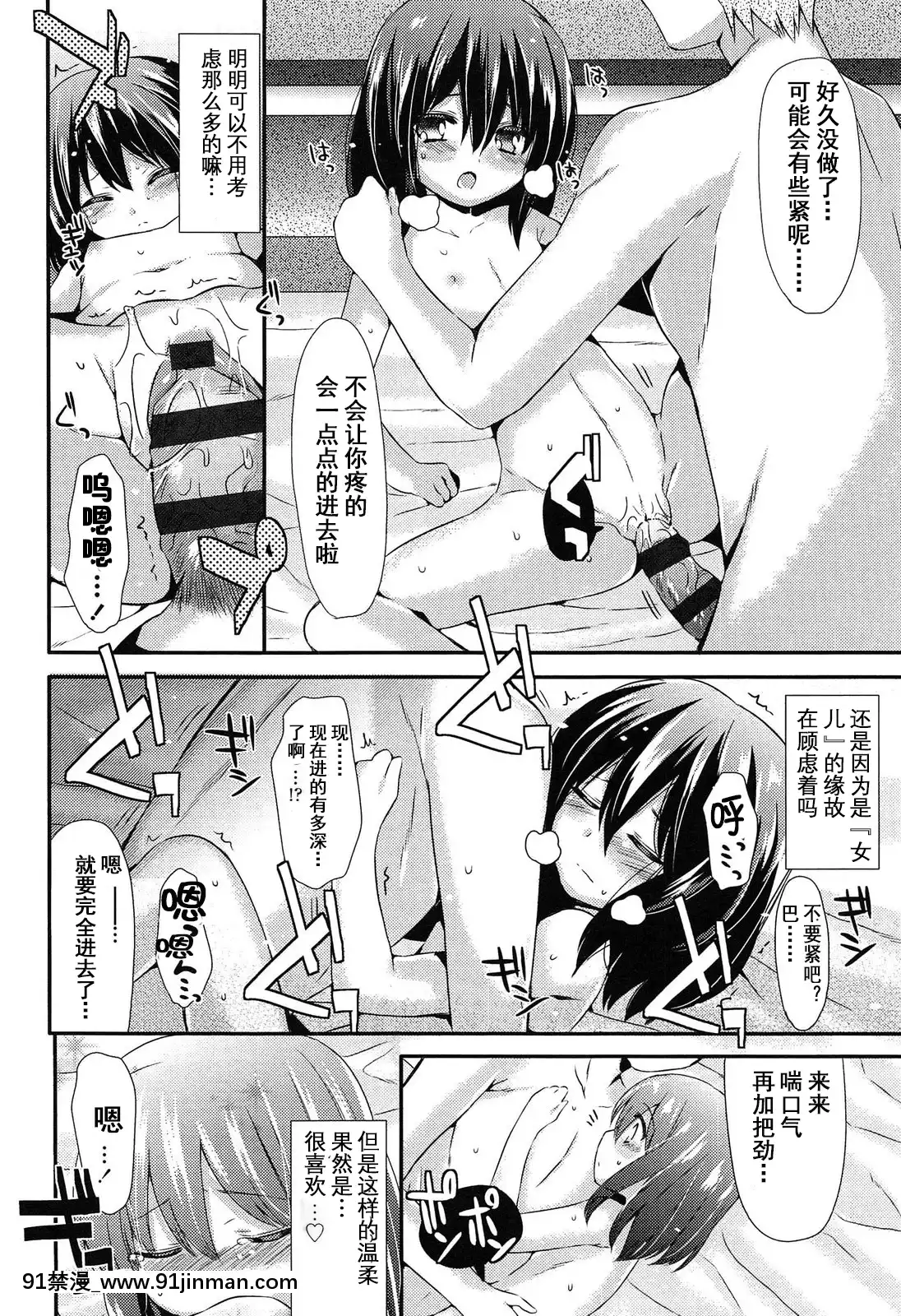 [三月さんいち]普通の父娘戀愛(未姦成少女篇)[中國翻訳][成人漫畫 催眠]