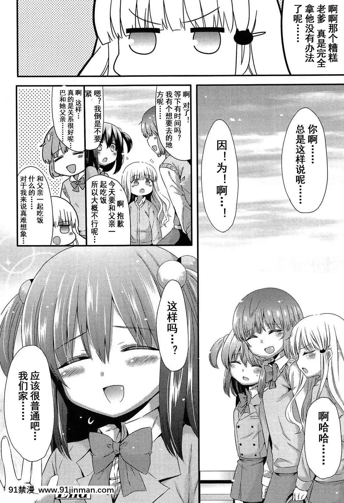 [三月さんいち]普通の父娘戀愛(未姦成少女篇)[中國翻訳][成人漫畫 催眠]