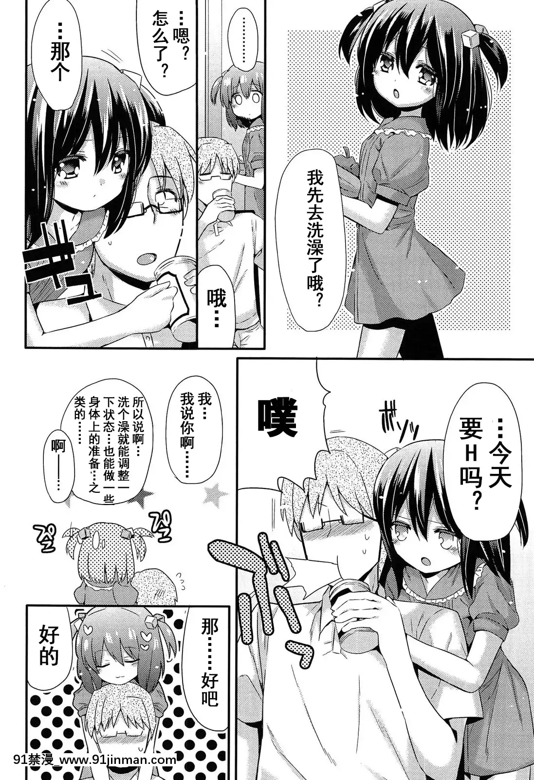 [三月さんいち]普通の父娘戀愛(未姦成少女篇)[中國翻訳][成人漫畫 催眠]