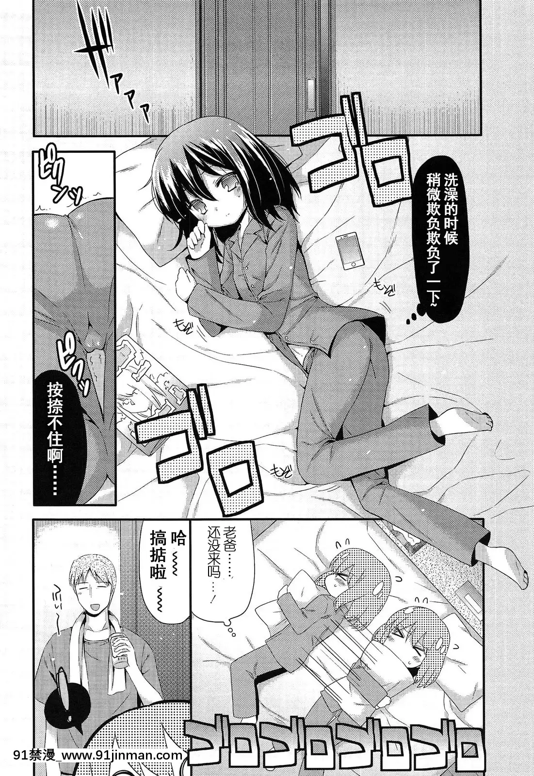 [三月さんいち]普通の父娘戀愛(未姦成少女篇)[中國翻訳][成人漫畫 催眠]