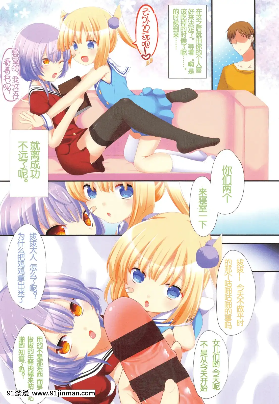 [三月さんいち]つくってオナろ！～楽しい娘オナホの作り方～[中國翻訳][立花音美 18禁]