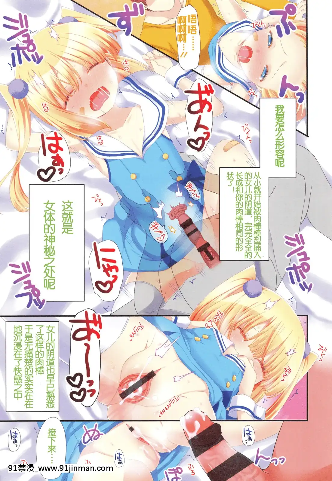 [三月さんいち]つくってオナろ！～楽しい娘オナホの作り方～[中國翻訳][立花音美 18禁]